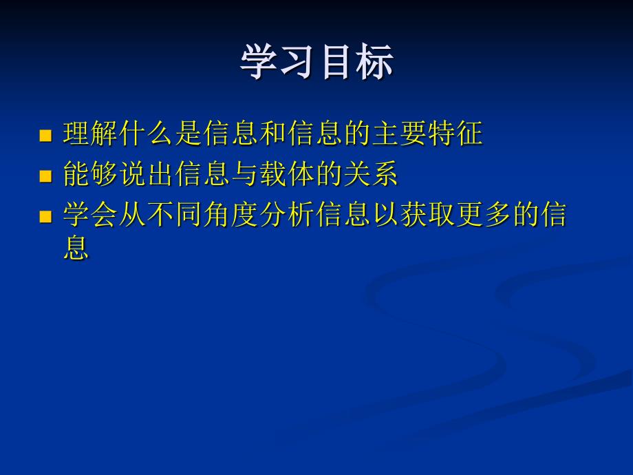 信息与信息特征_第2页