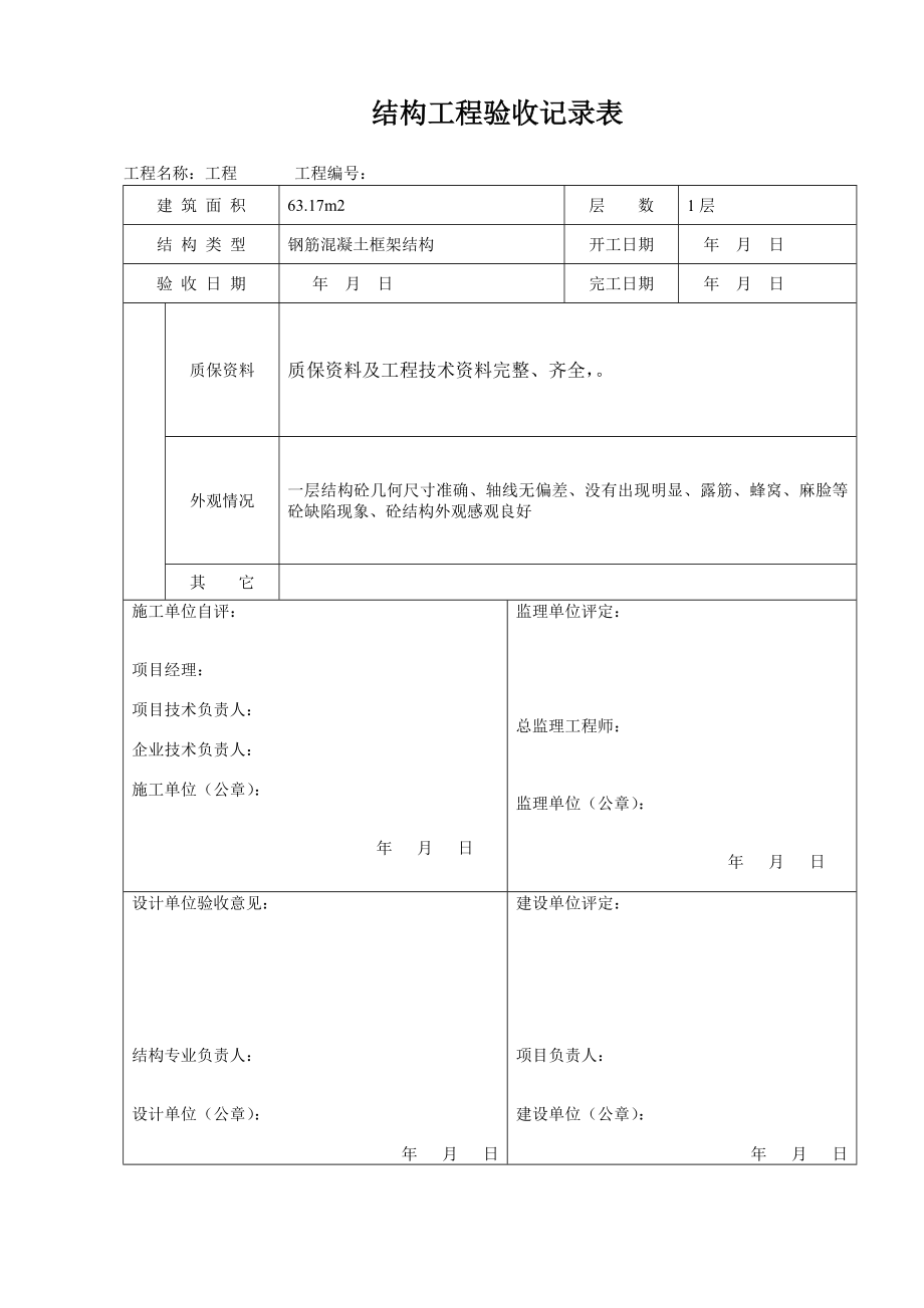 建筑工程内业资料全套(表格类)_第3页