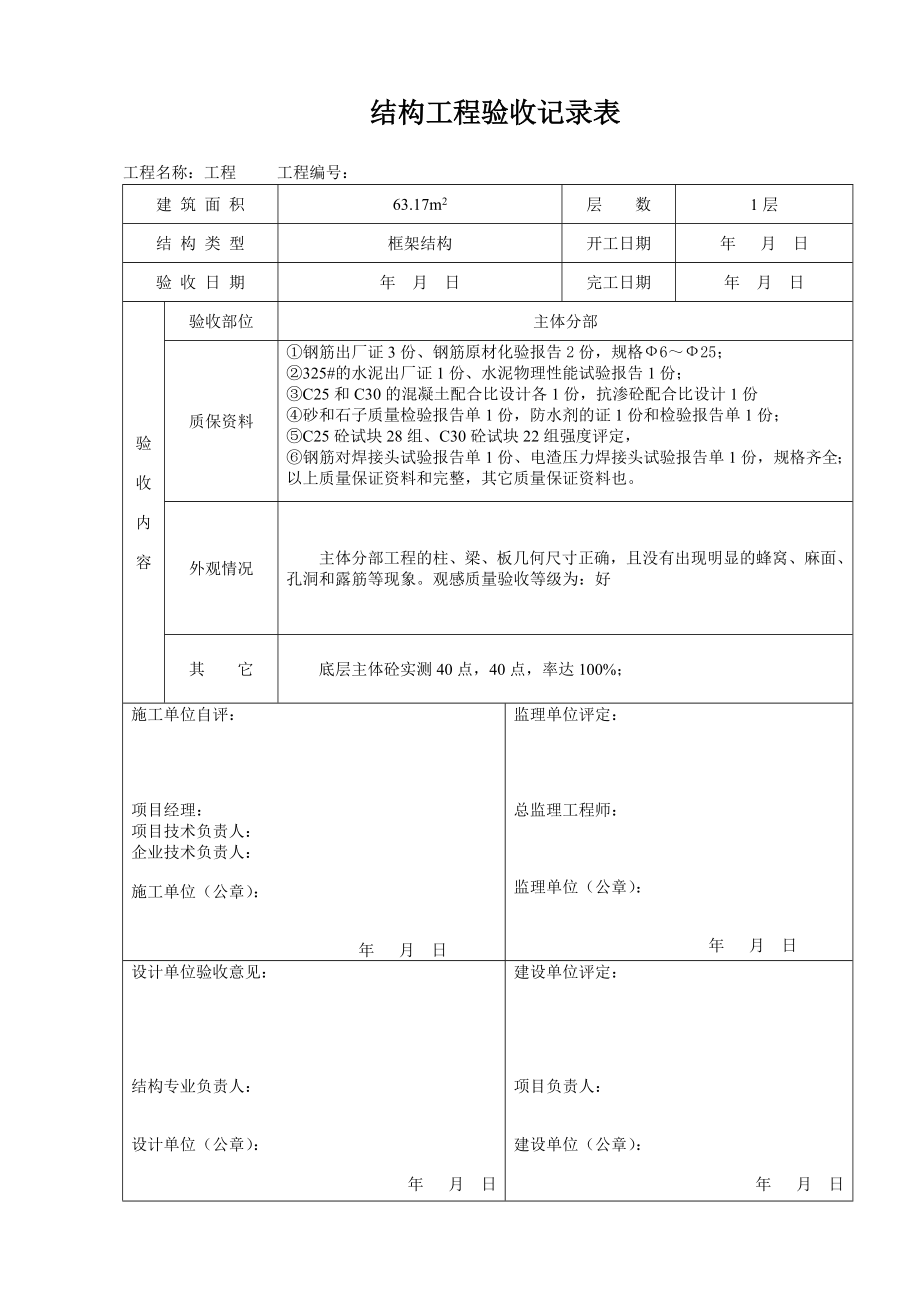 建筑工程内业资料全套(表格类)_第4页