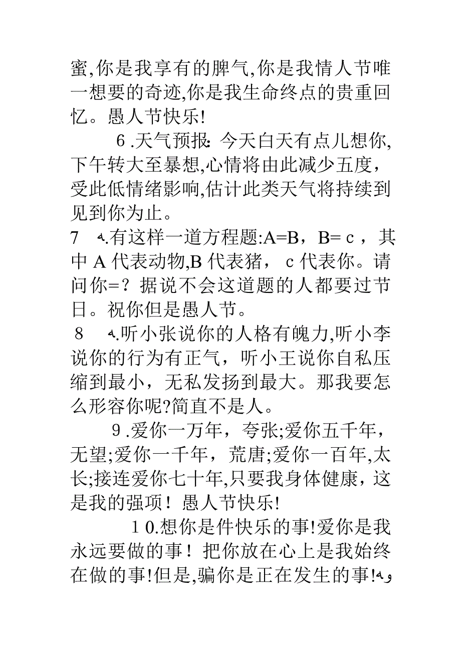 愚人节表白的短信_第2页