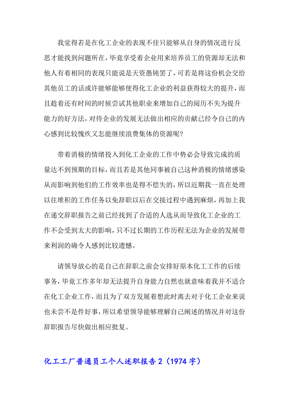 化工工厂普通员工个人述职报告_第2页