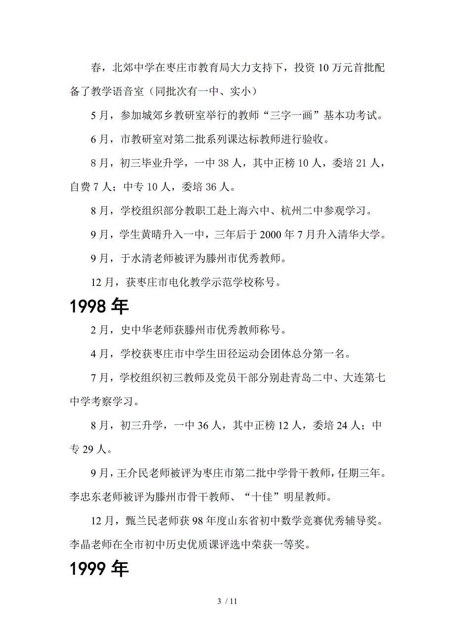 北郊中学1992-2005大事记参考_第3页