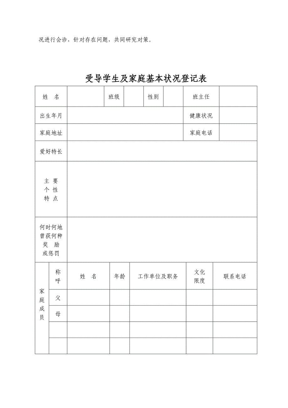 德育导师工作标准手册_第3页