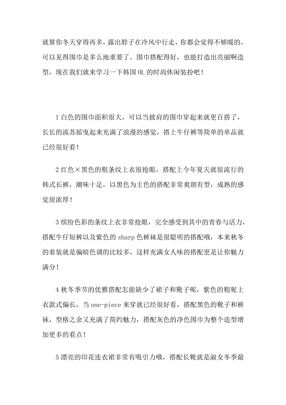 捕捉时尚冬季韩国MM教你围巾妙搭术.doc_第4页