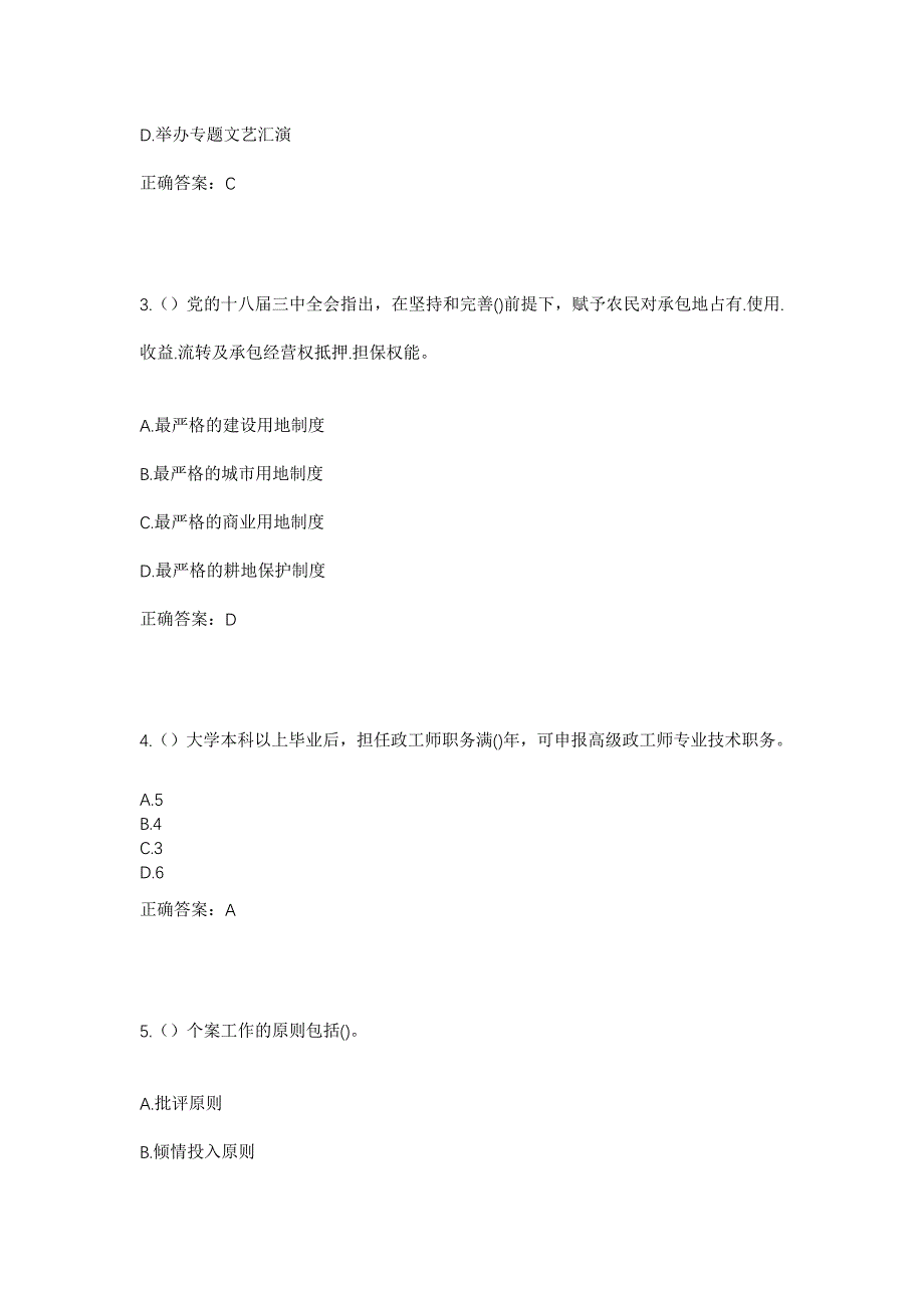 2023年湖南省株洲市石峰区清水塘街道报亭社区工作人员考试模拟题及答案_第2页