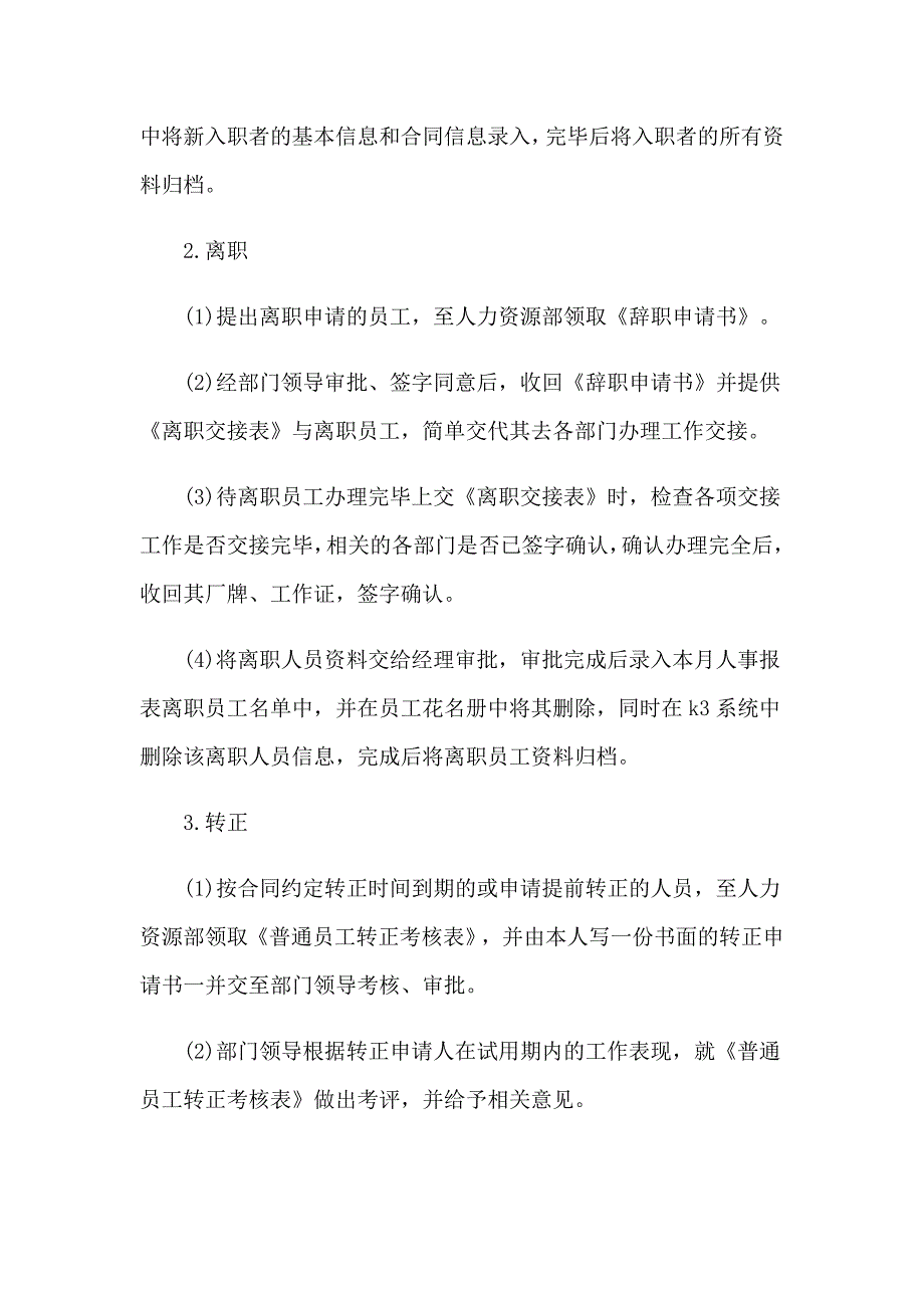 精选人力资源部实习报告四篇_第3页