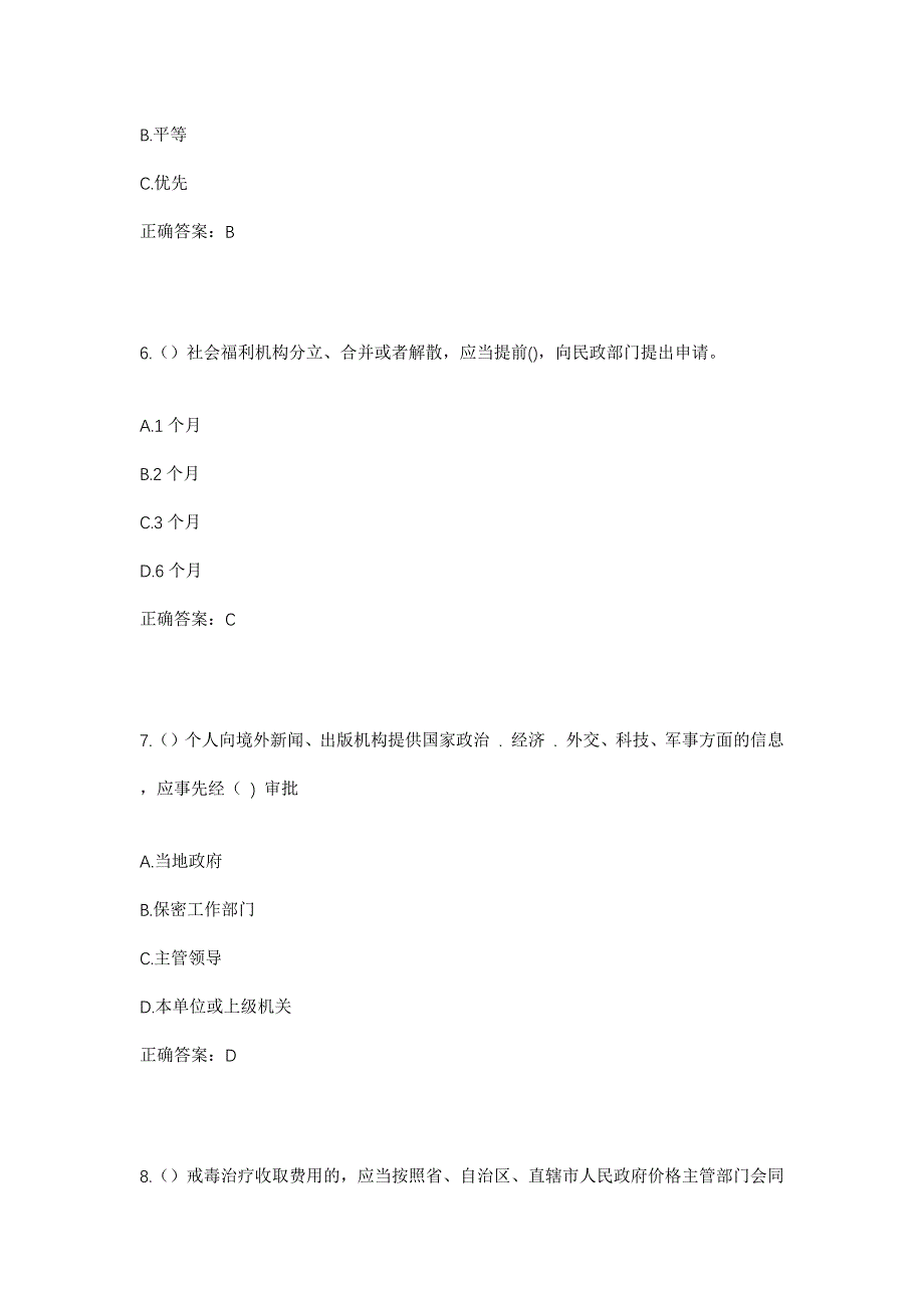 2023年陕西省延安市安塞区金明街道城北社区工作人员考试模拟题及答案_第3页