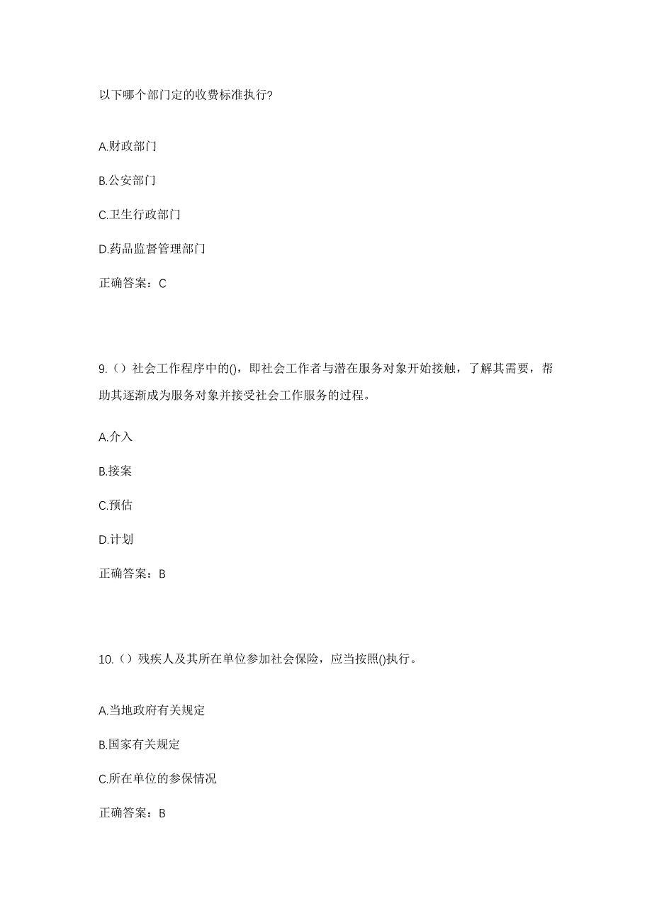 2023年陕西省延安市安塞区金明街道城北社区工作人员考试模拟题及答案_第4页