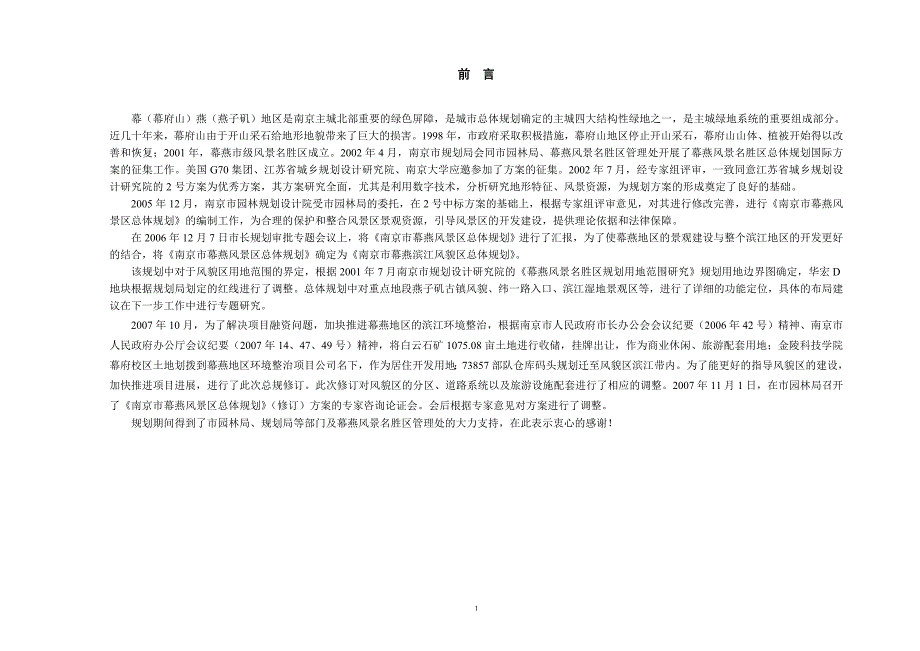 南京市幕燕滨江风貌区总体规划说明书121_第3页