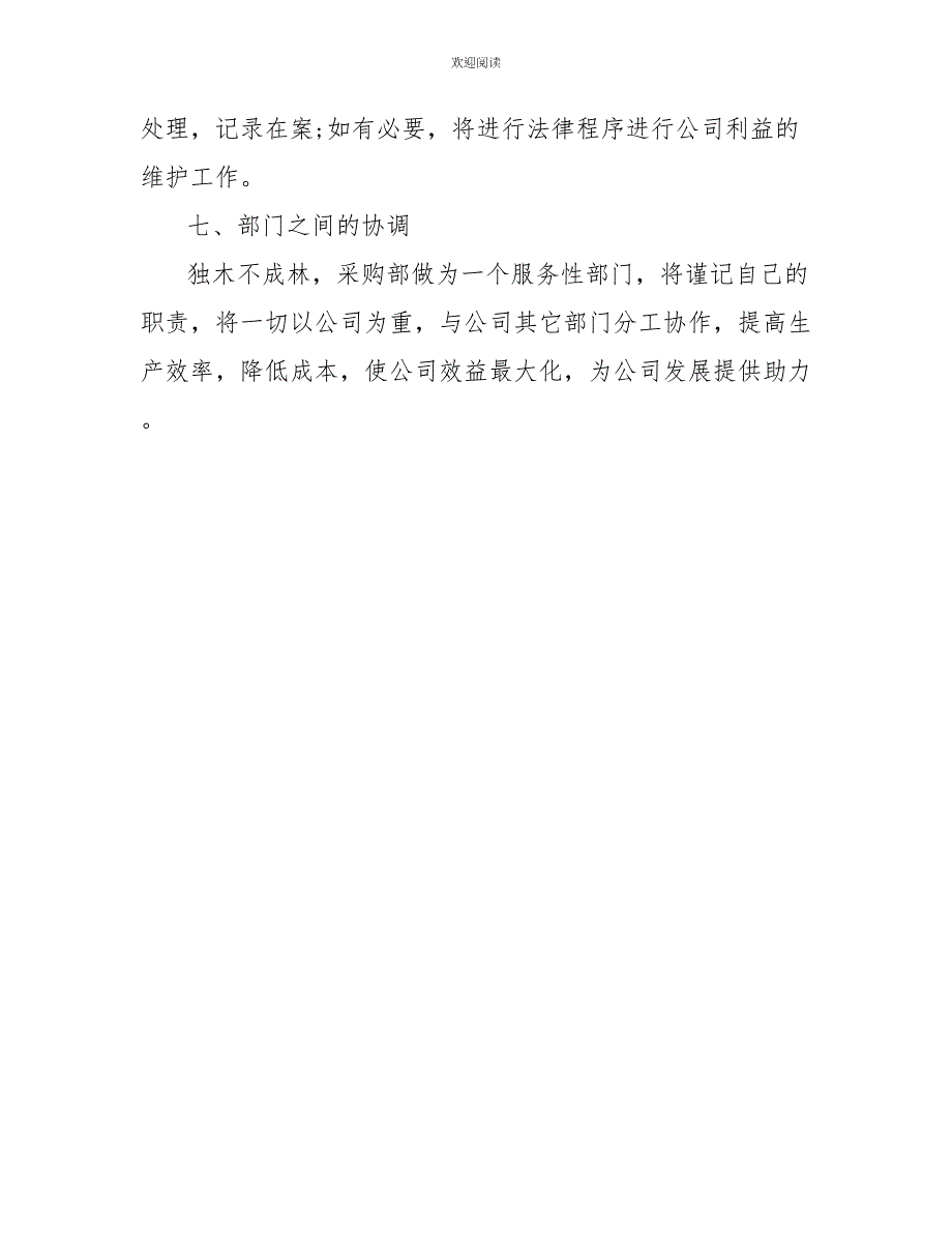 2022年采购部工作计划精选范文_第3页