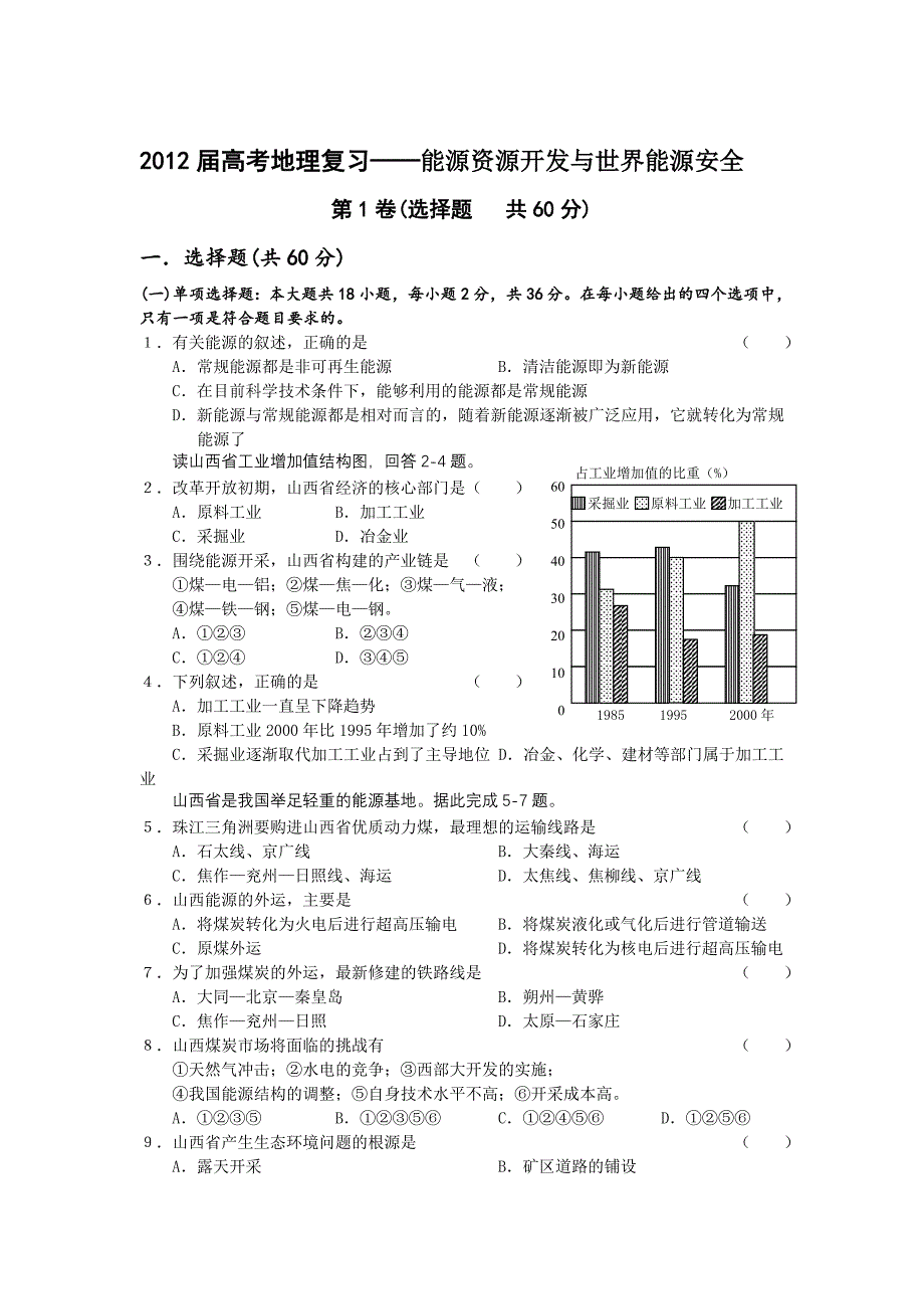 高考地理复习能源资源开发与世界能源安全_第1页