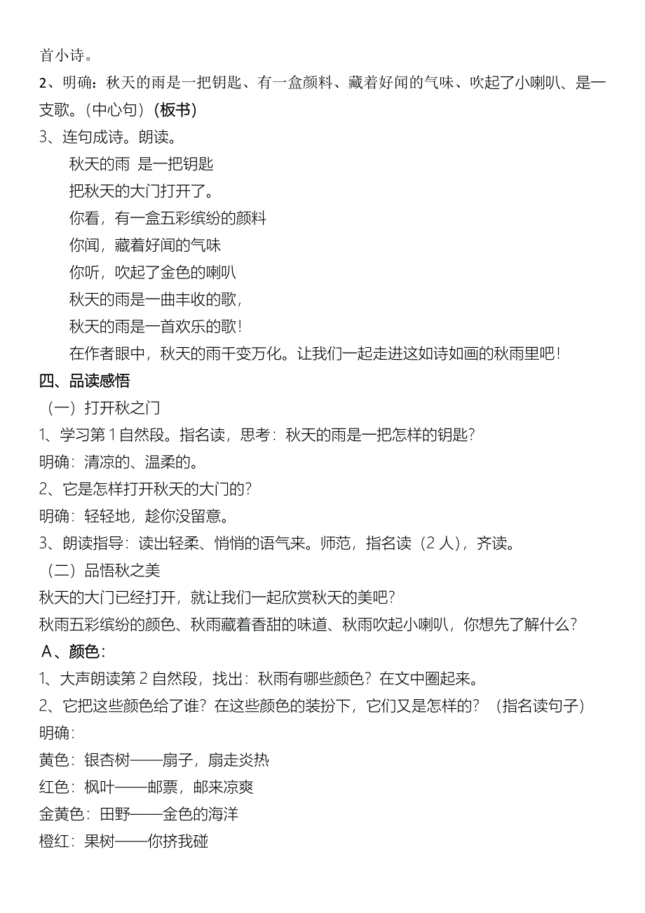 (完整word版)完整版《秋天的雨》教学设计.doc_第2页