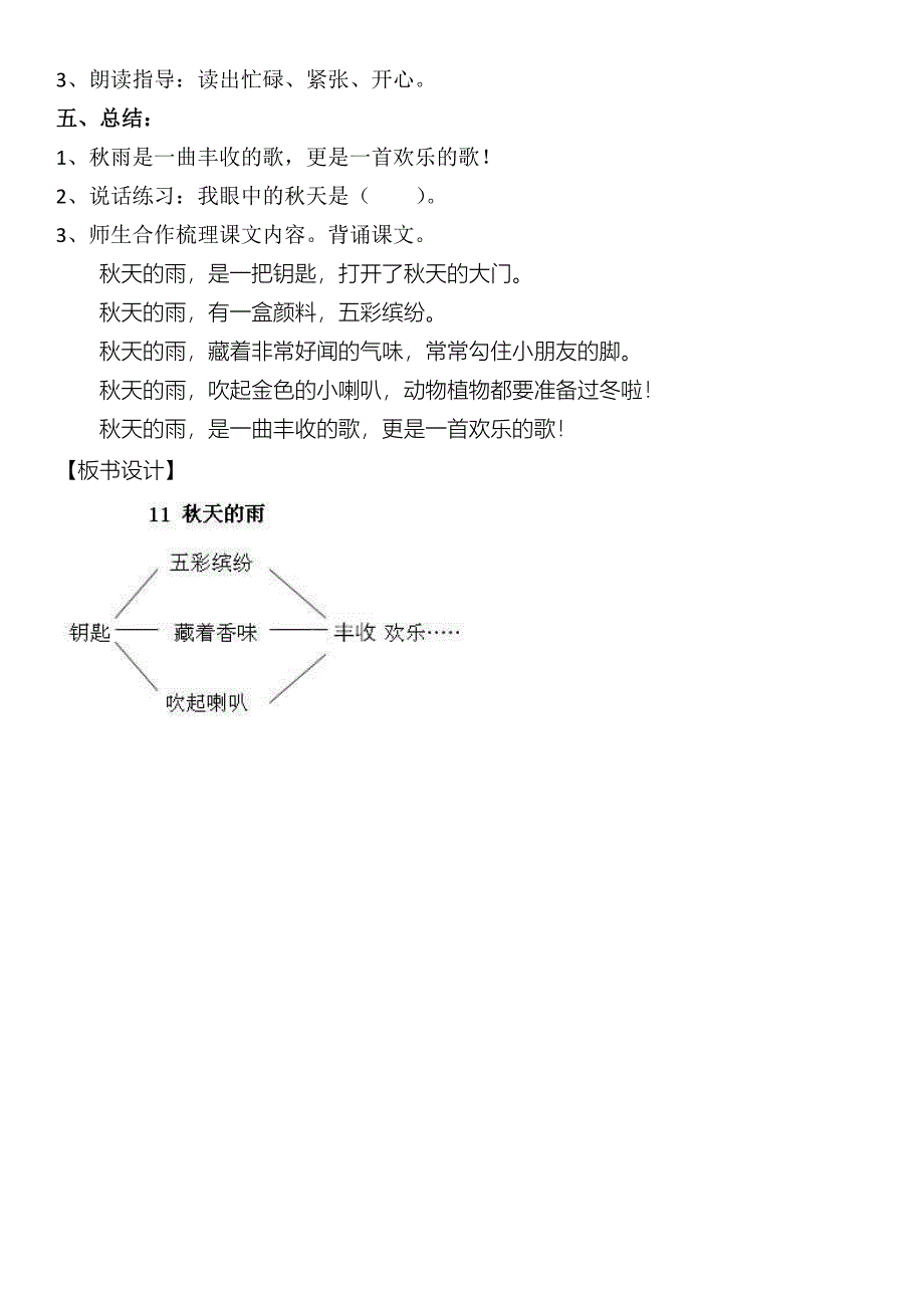 (完整word版)完整版《秋天的雨》教学设计.doc_第4页