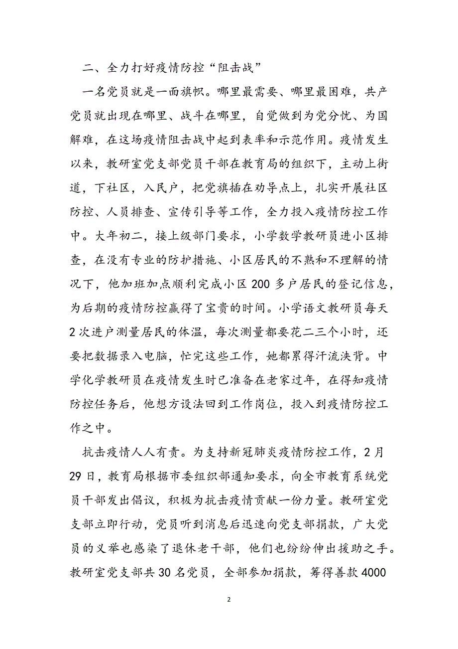 2023年教研室党支部疫情防控事迹材料彰显教育担当践行责任使命.docx_第2页