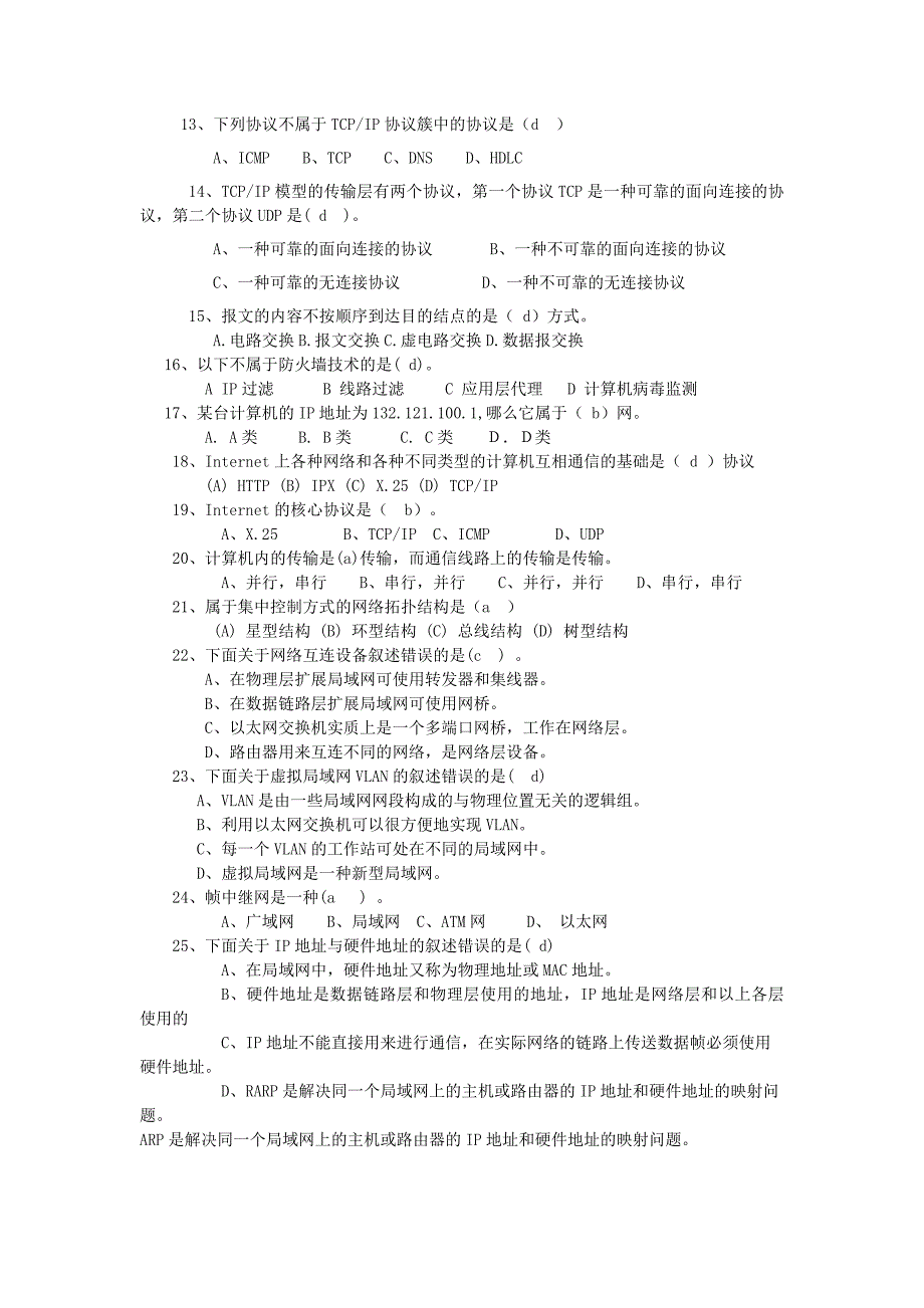 计算机网络(谢希仁)期末复习题及答案_第2页