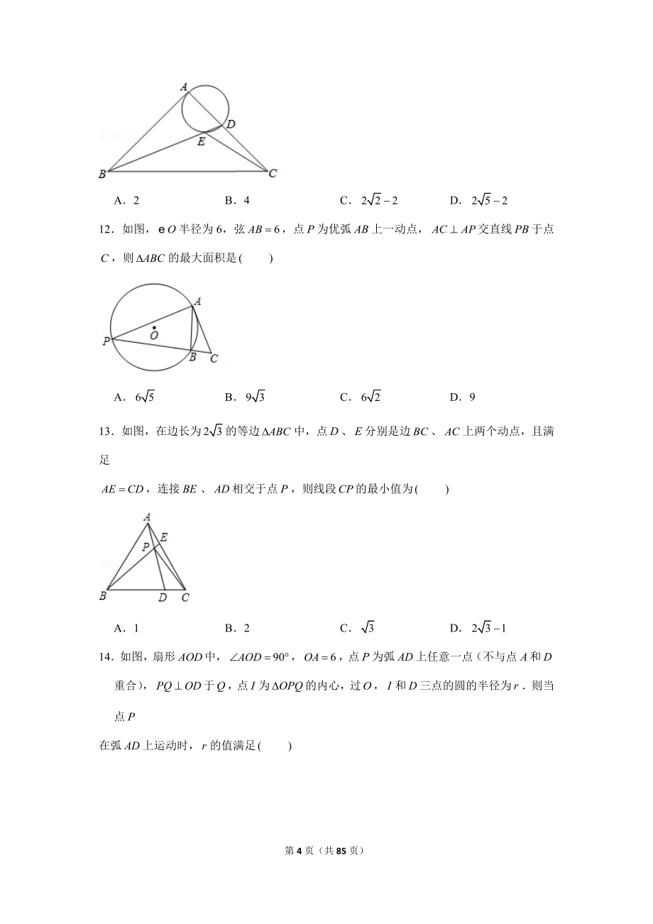 十字模型 定弦定角 练习题 及答案.docx_第4页