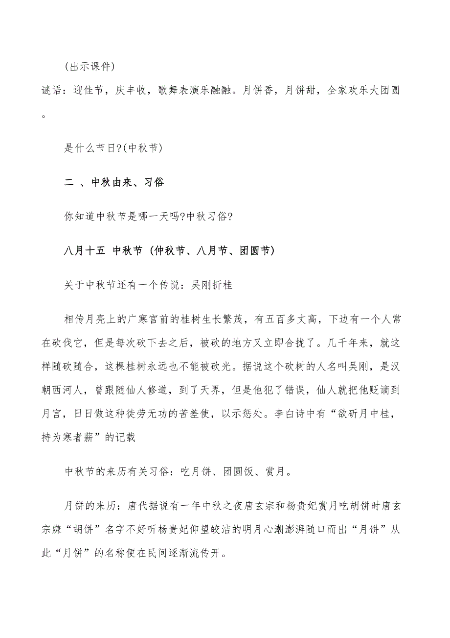 2022年中秋节主题教学方案创意优秀方案合集_第3页