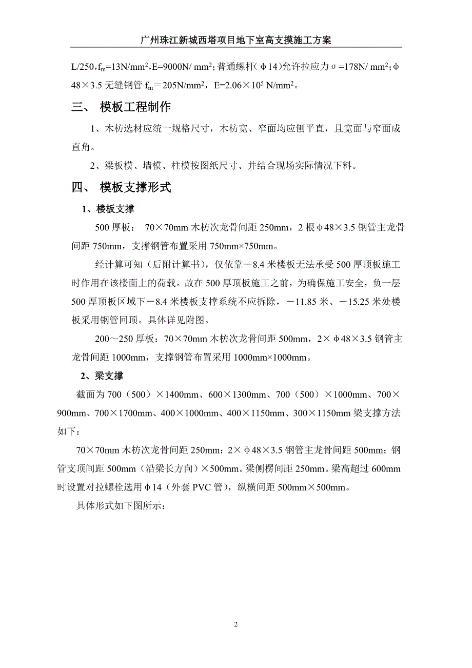 西塔高支模方案.doc_第2页