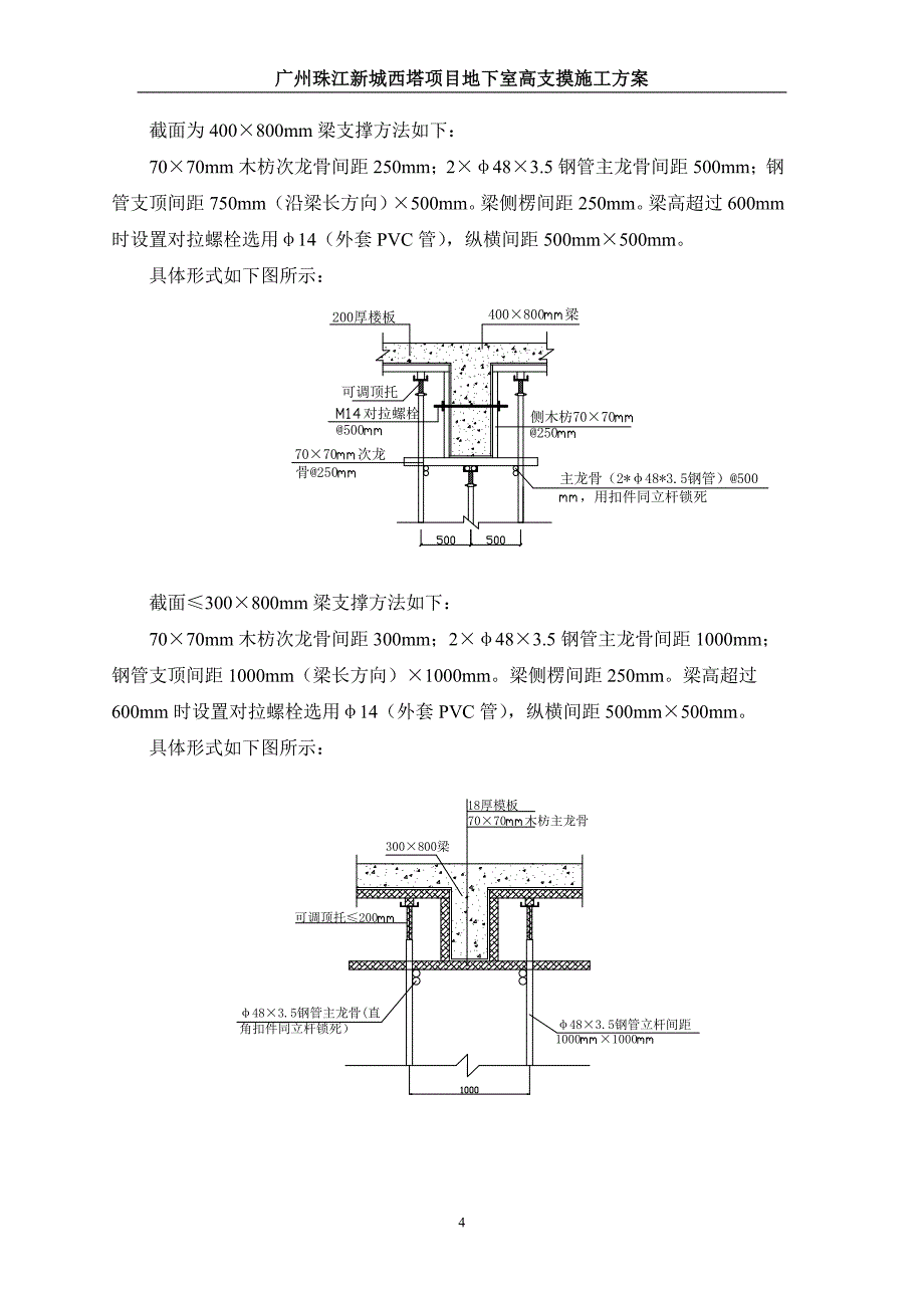 西塔高支模方案.doc_第4页