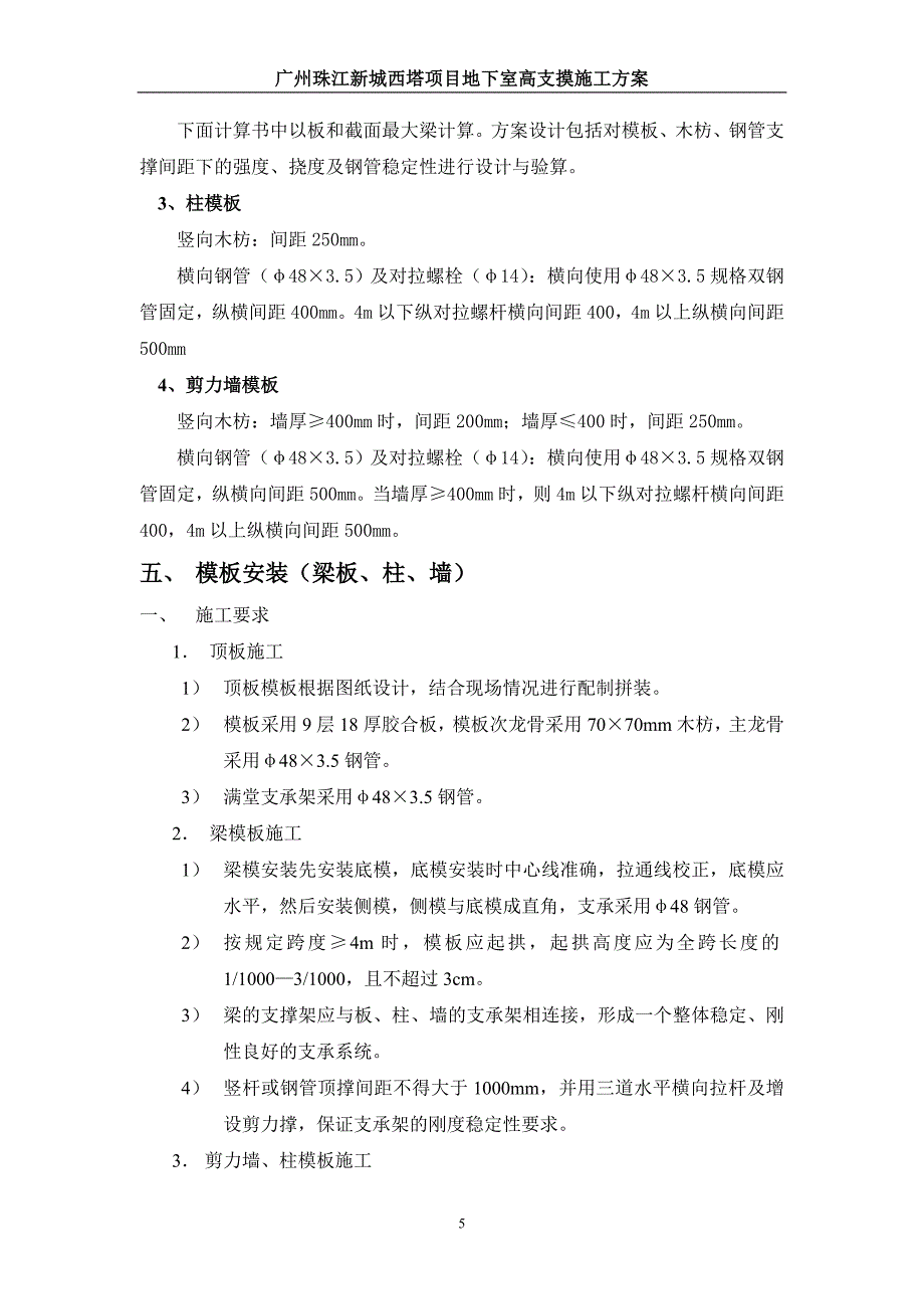 西塔高支模方案.doc_第5页