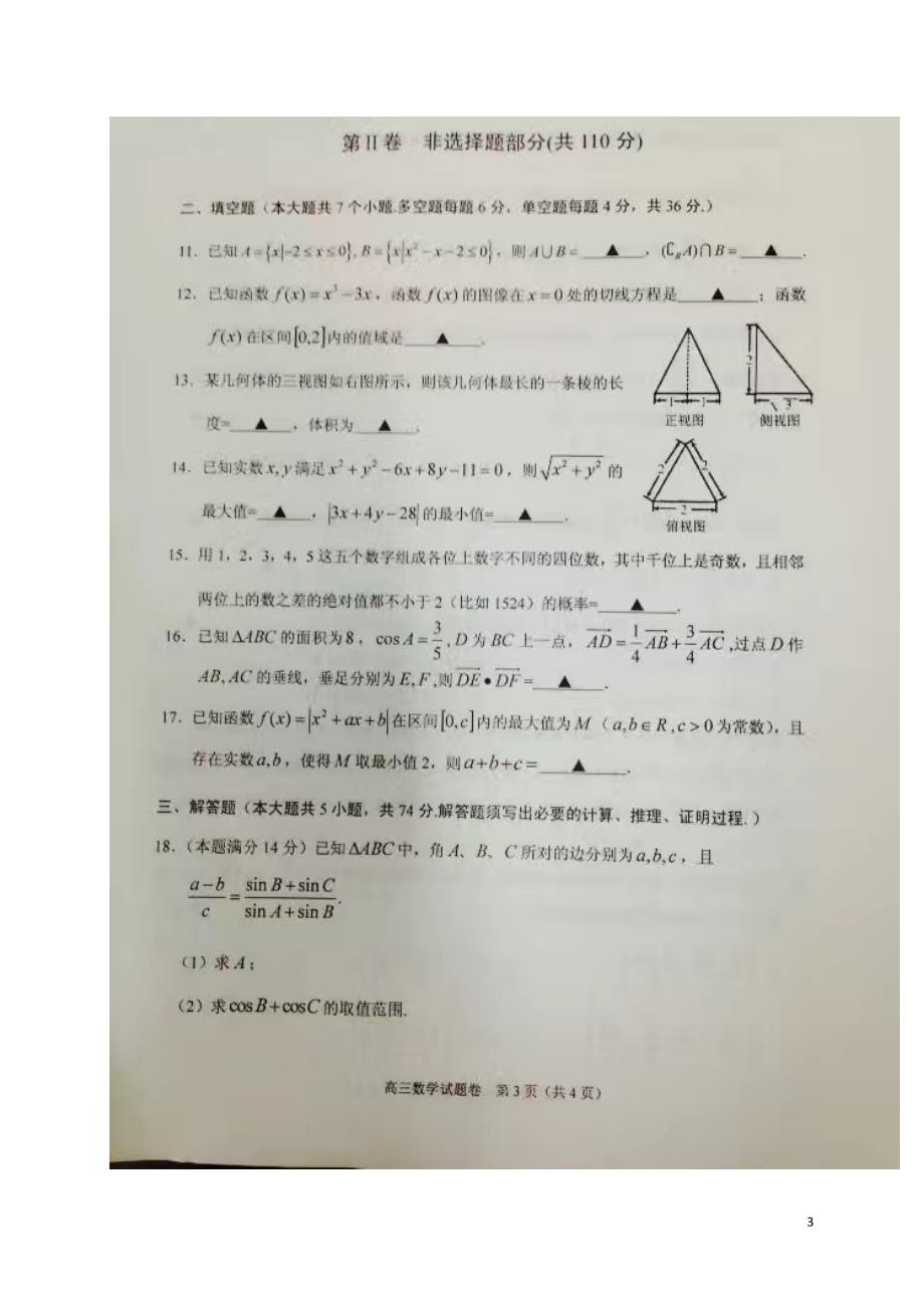 浙江省诸暨市2017届高三教学质量检测（二模）数学试题（扫描版）.doc_第3页