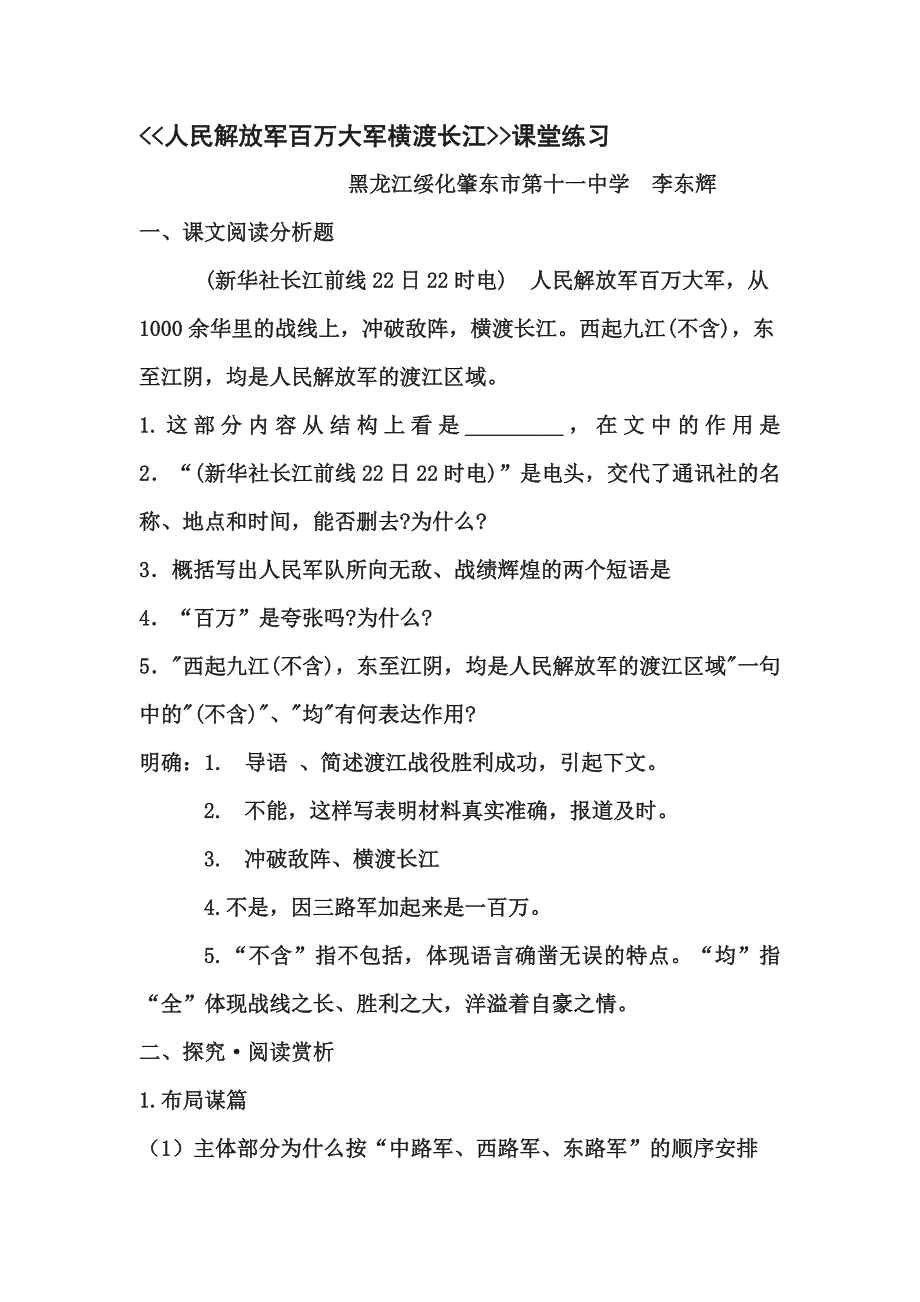 人民解放百万大横渡长江.docx_第1页