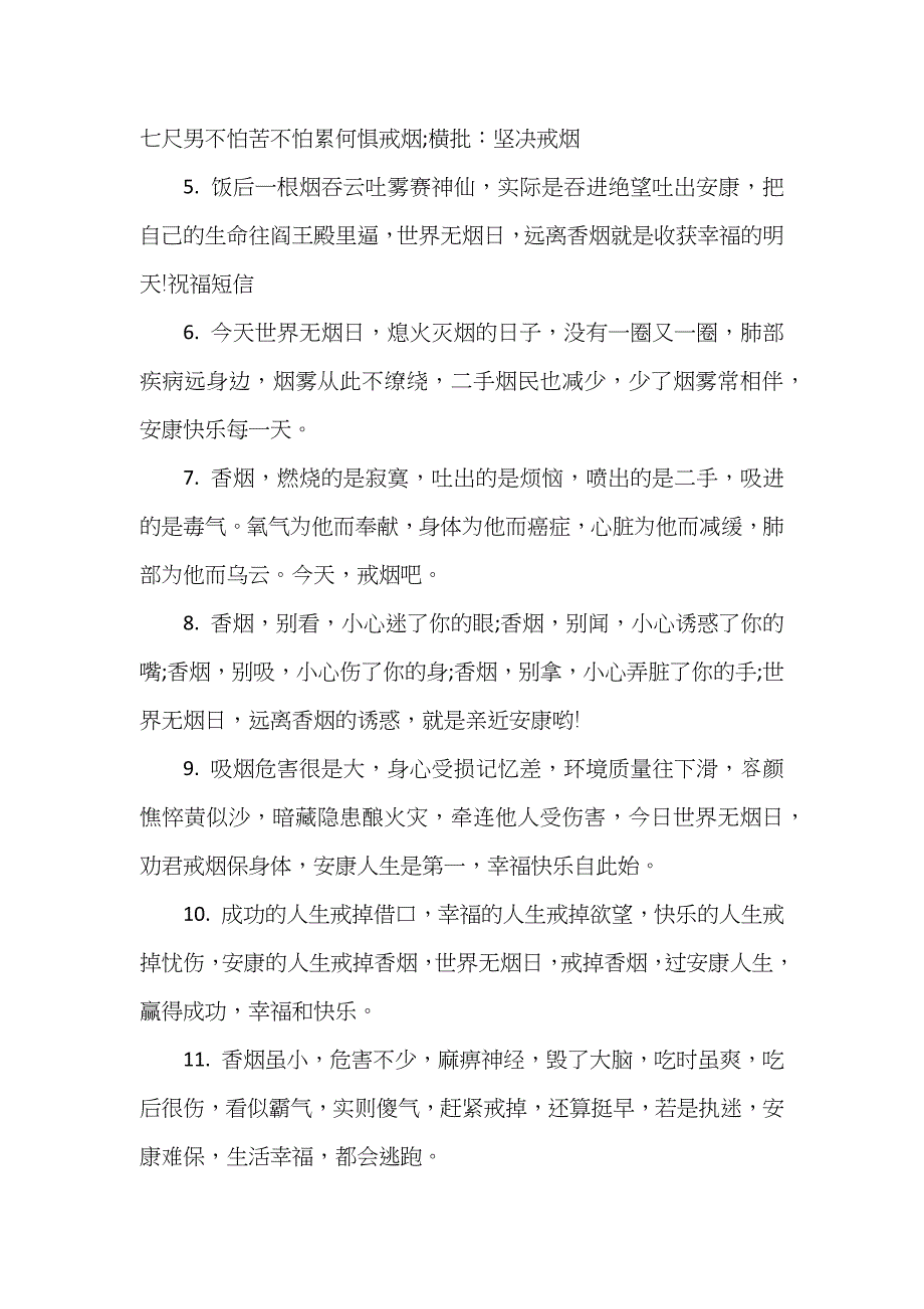 世界无烟日公益广告_第3页