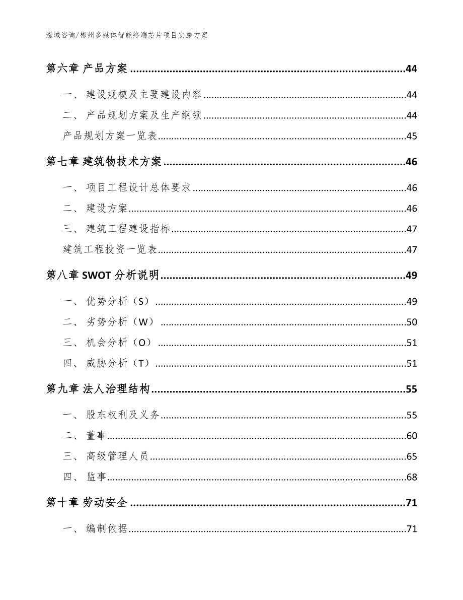 郴州多媒体智能终端芯片项目实施方案模板范本_第4页