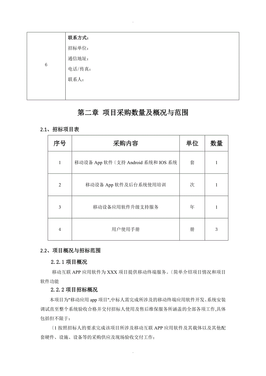 某某软件采购招投标文件_第4页