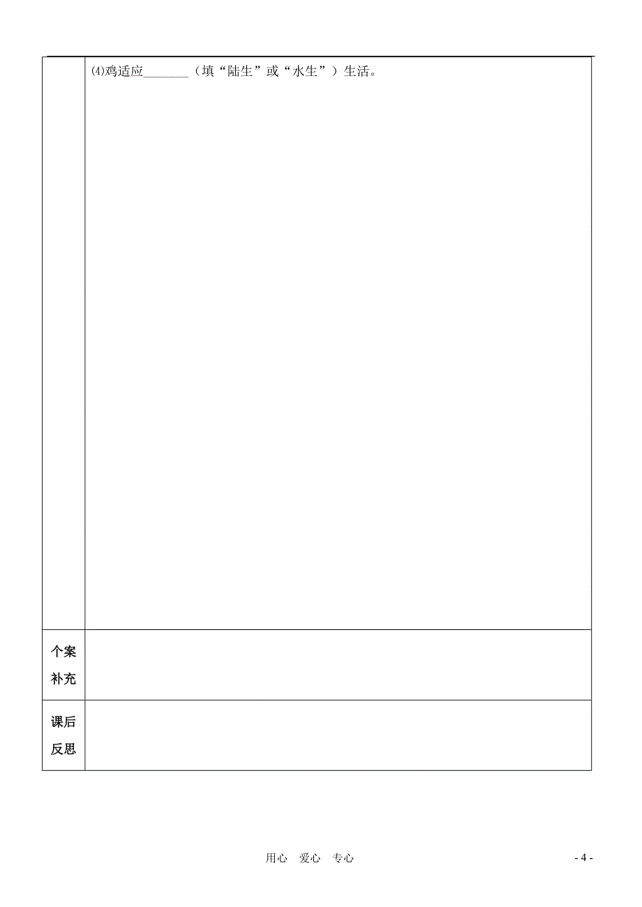 八年级生物上册从种到界导学案无答案人教新课标版_第4页