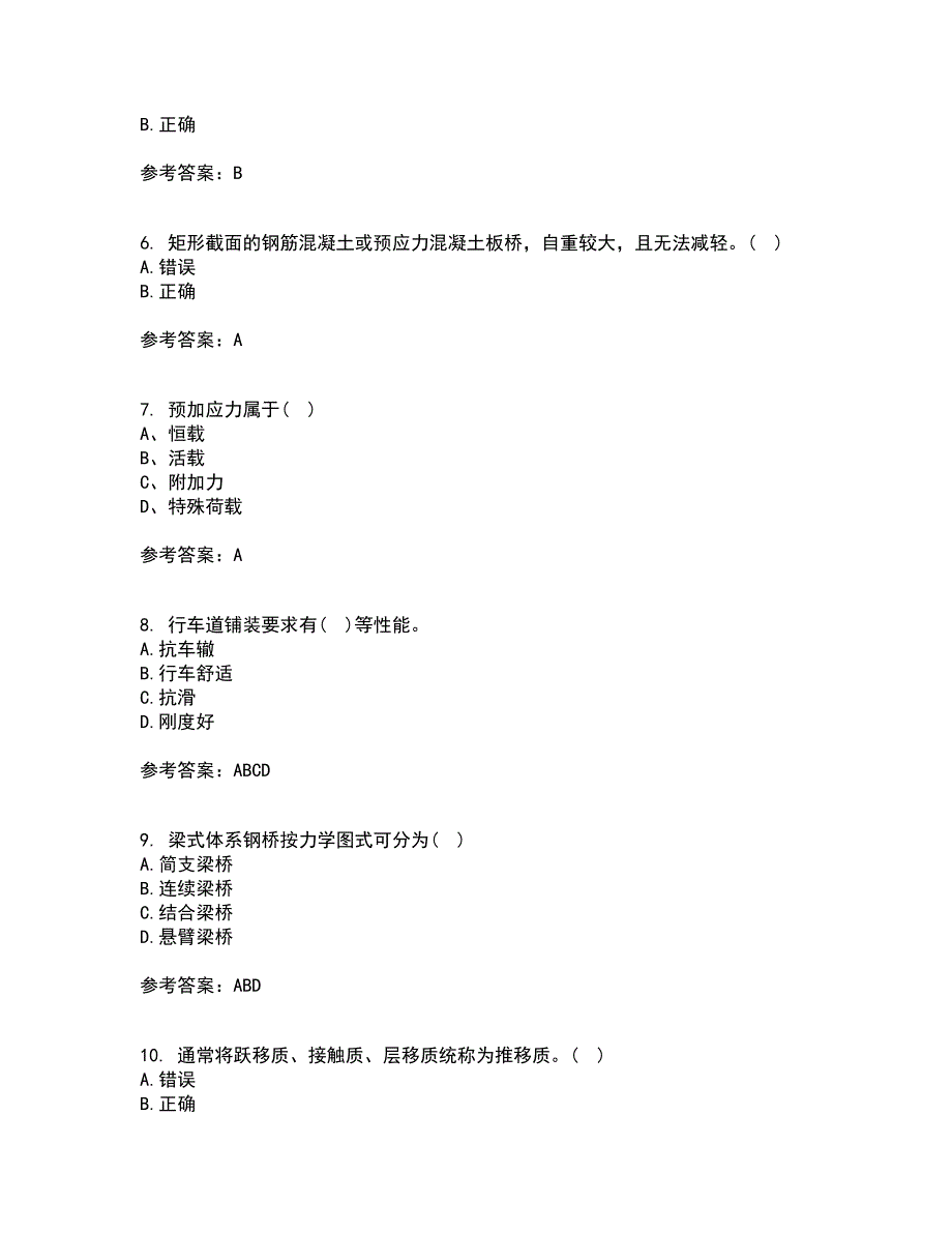 吉林大学21秋《桥梁工程》在线作业二满分答案1_第2页