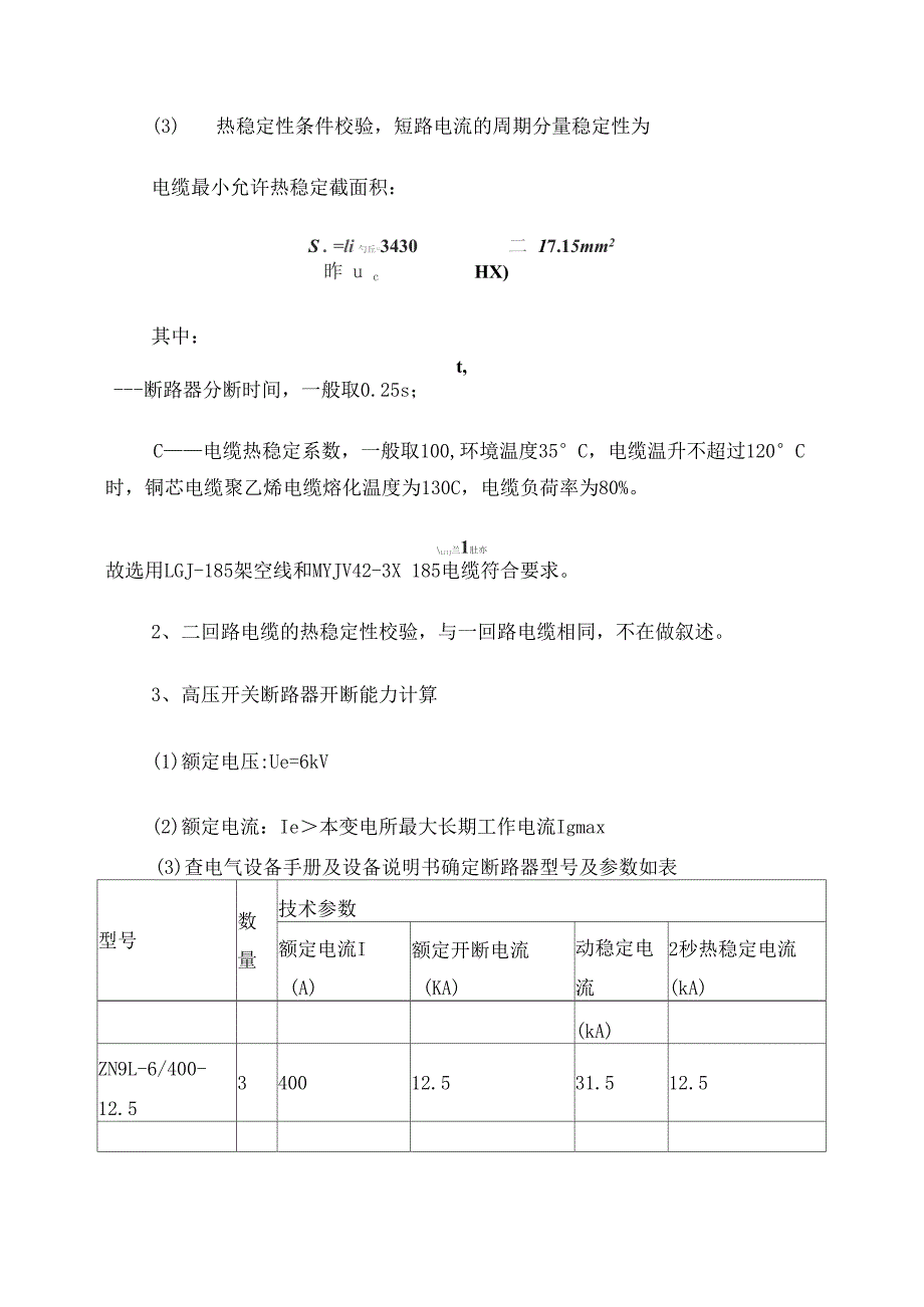 热稳定性校验(主焦_第3页