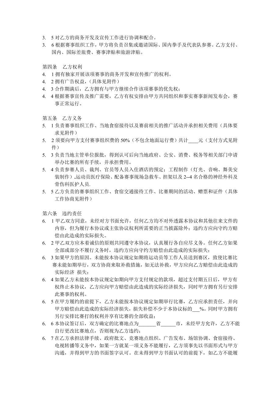 赛事比赛承办合作合同.doc_第2页