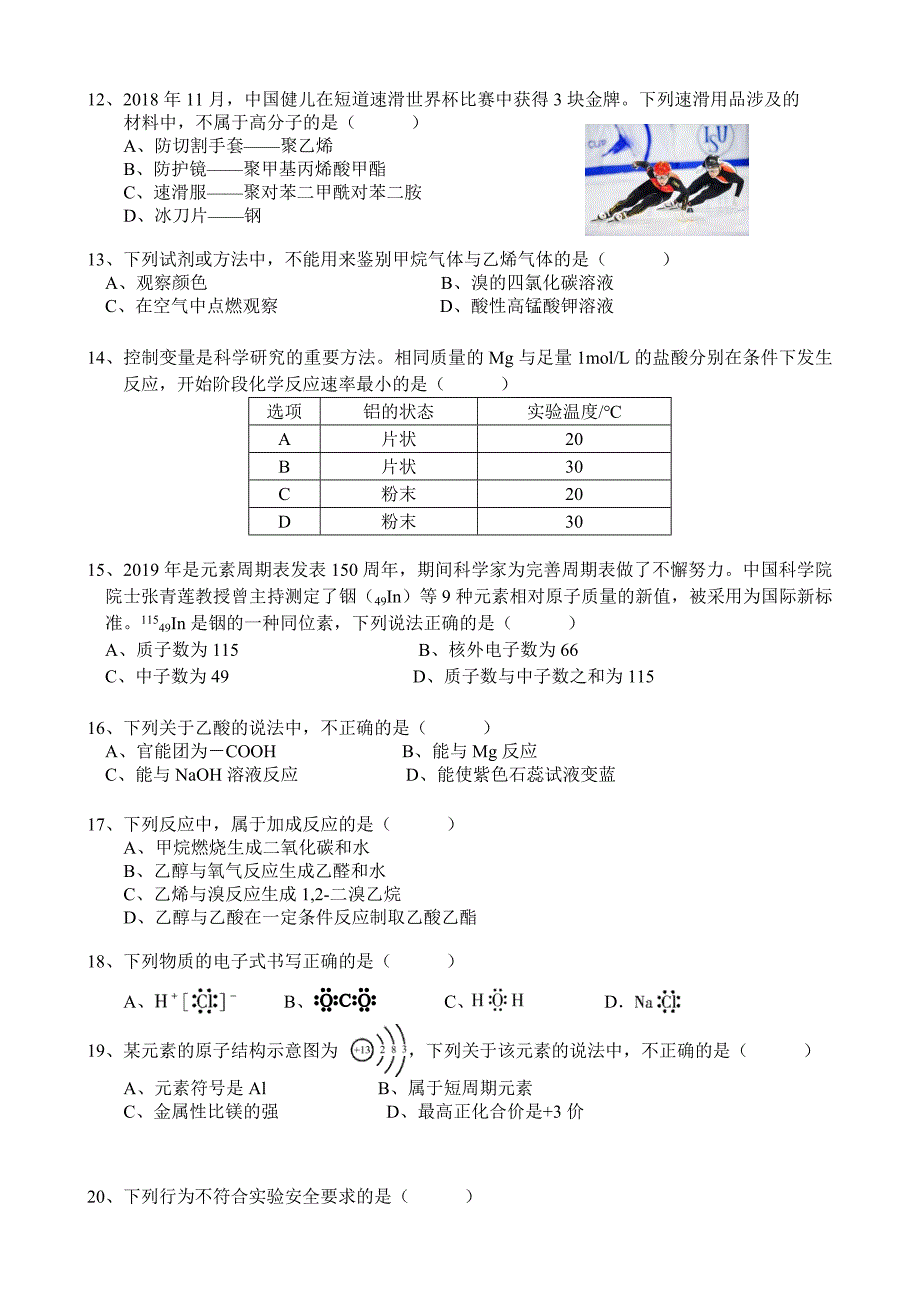 2020北京高一化学-下学期-合格考试模拟试题_第2页