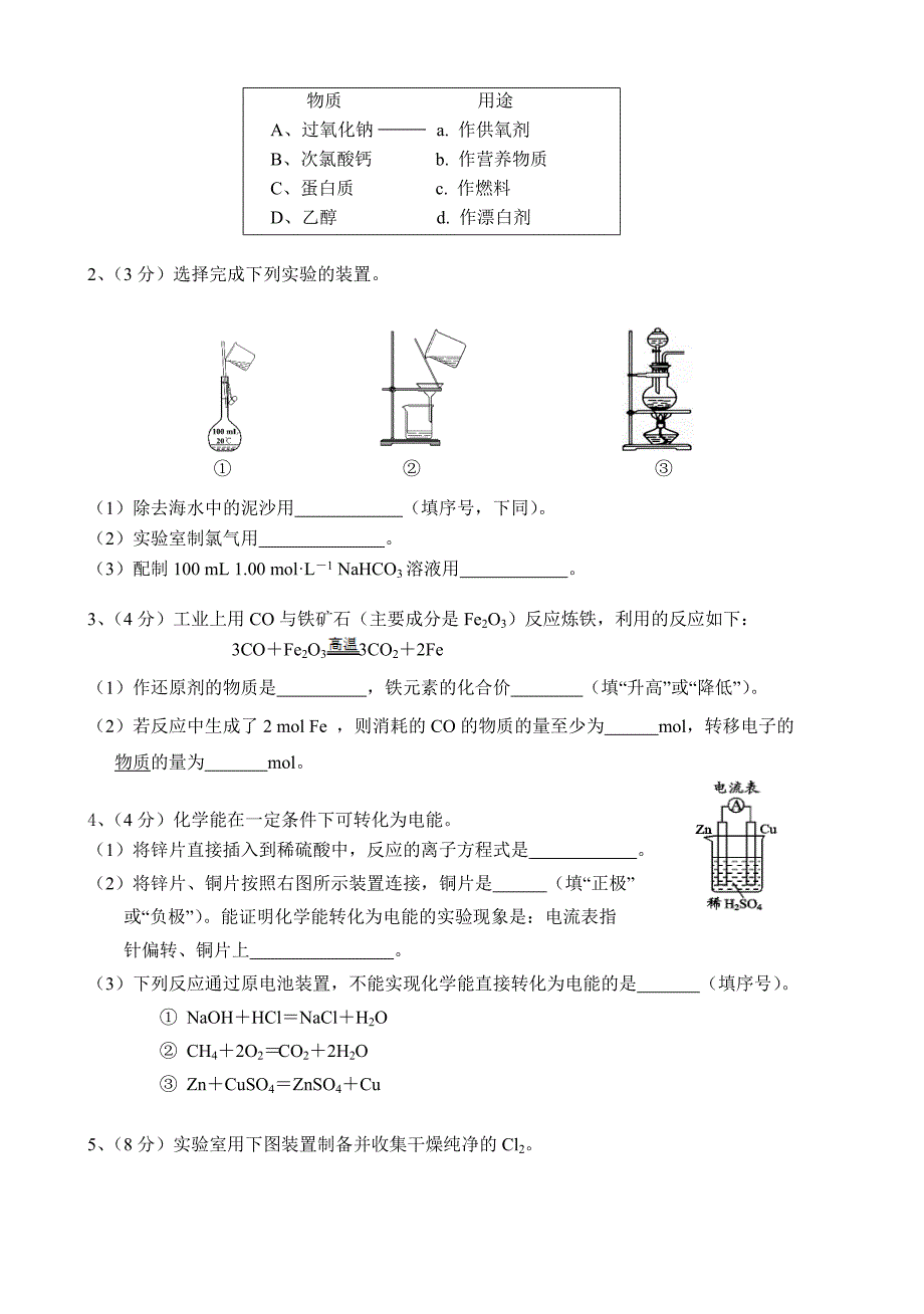 2020北京高一化学-下学期-合格考试模拟试题_第4页