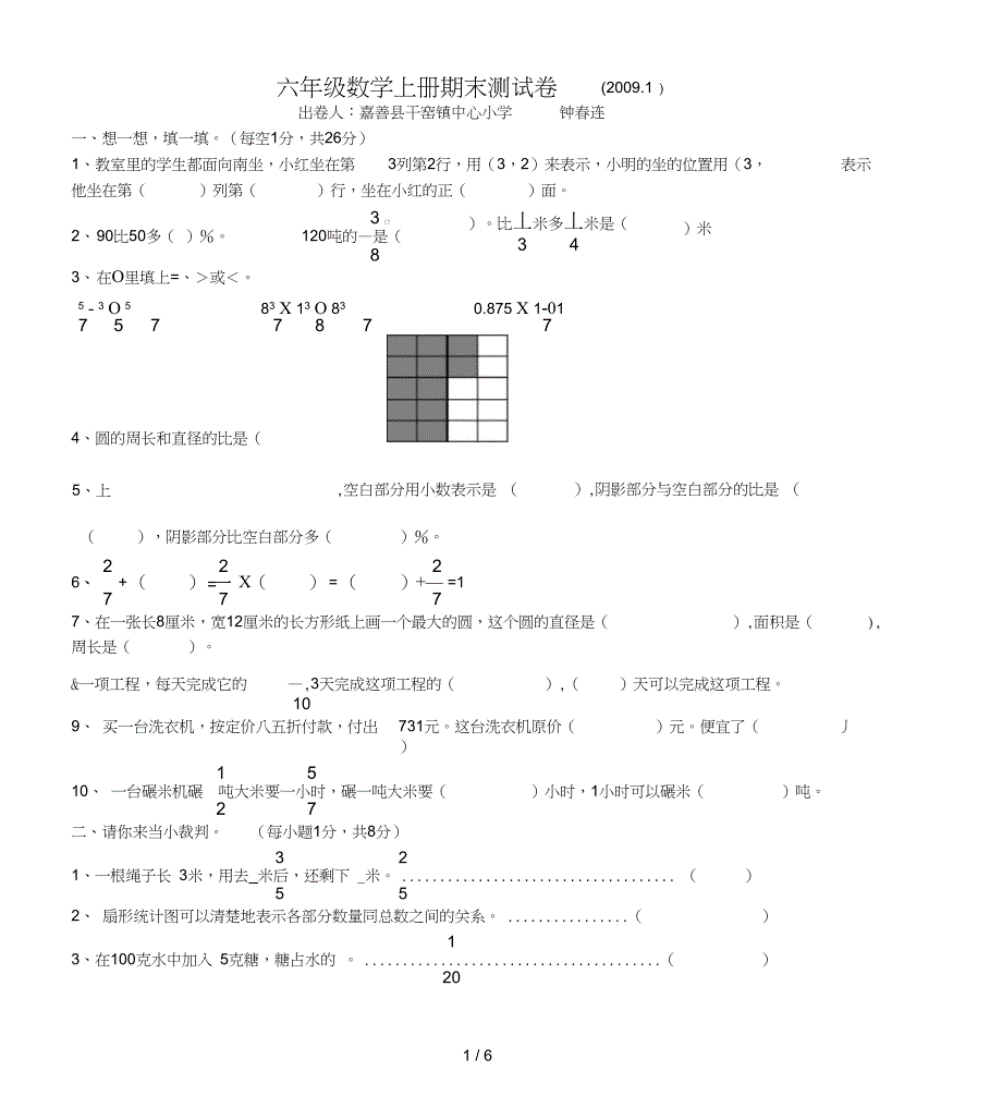 六年级数学上册期末测试卷1_第1页