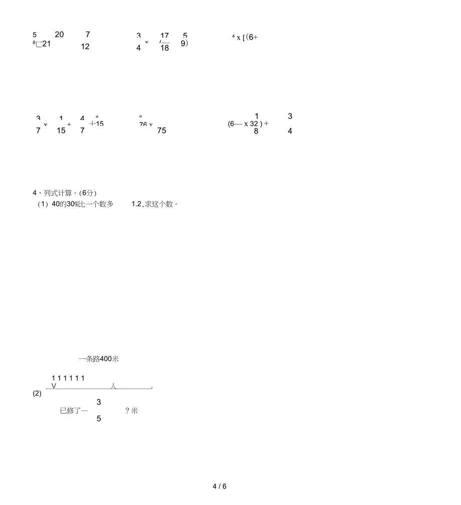 六年级数学上册期末测试卷1_第4页