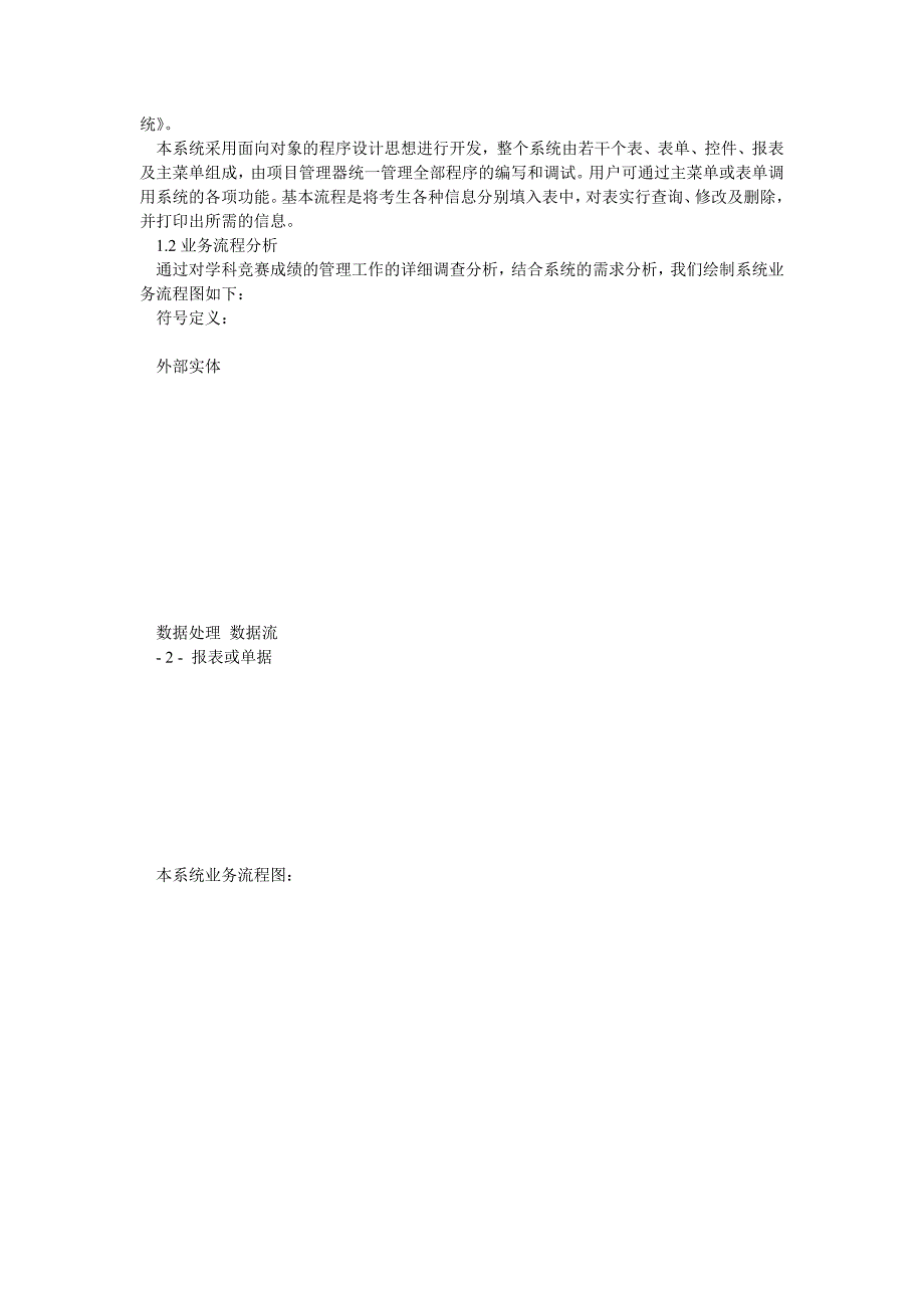 管理信息系统课程设计6_第2页