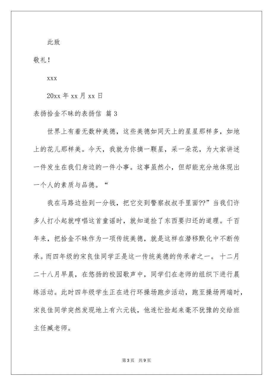 表扬拾金不昧的表扬信汇总6篇_第3页