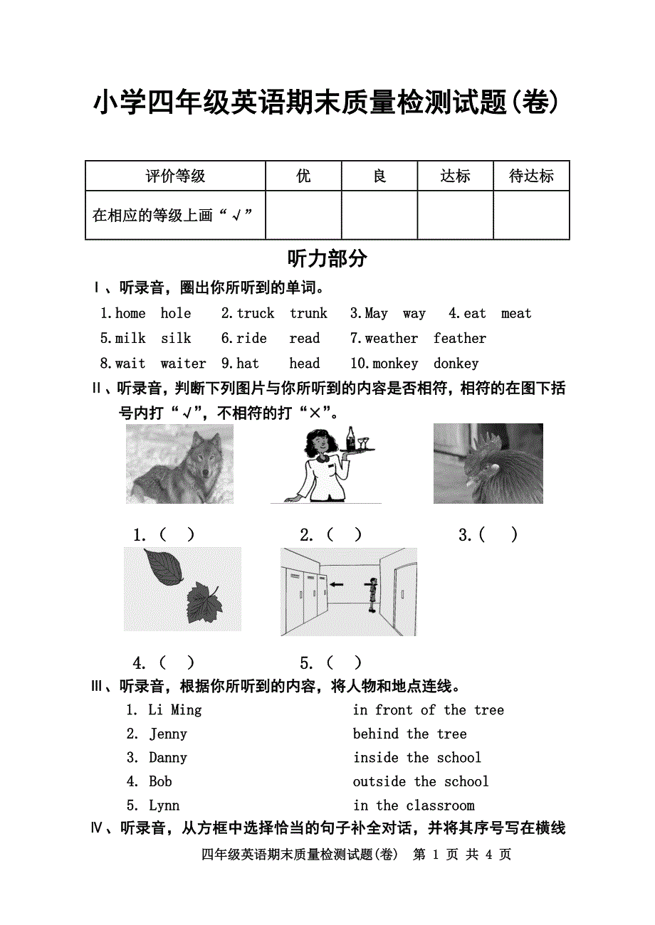 冀教版小学四年级上册英语期末质量检测试题及答案_第1页