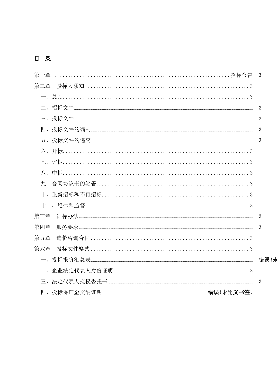 乌兰察布市财政入围(第一包)招标文件_第2页