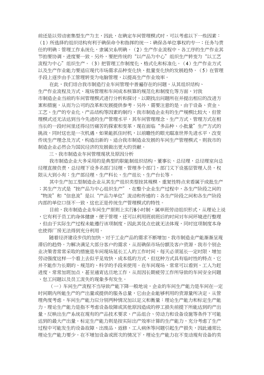 (完整word版)车间管理普遍存在的问题及对策研究_第3页