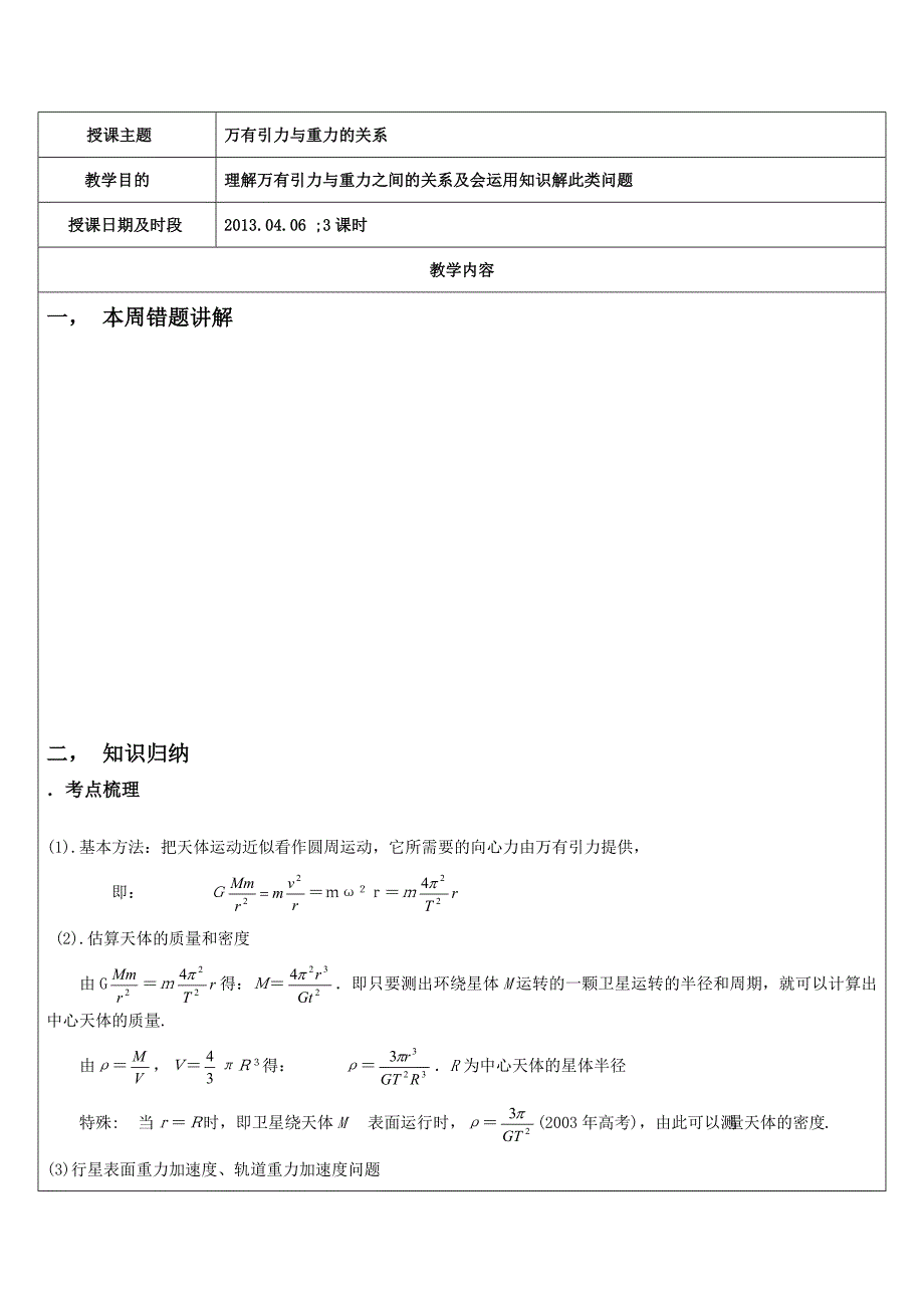 高中天体运动必备知识及例题讲解_第1页