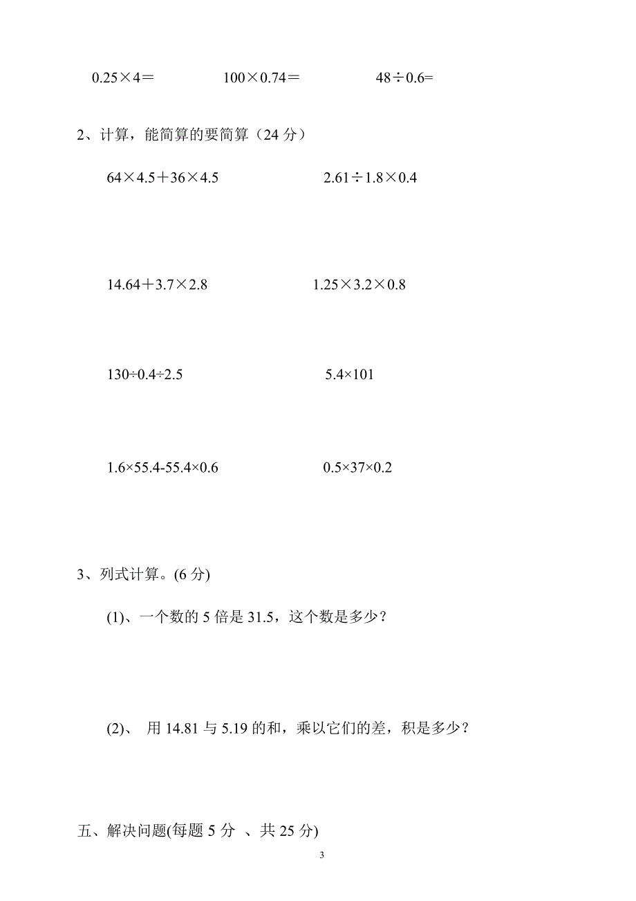 2014年五年级数学下期中试卷_第3页