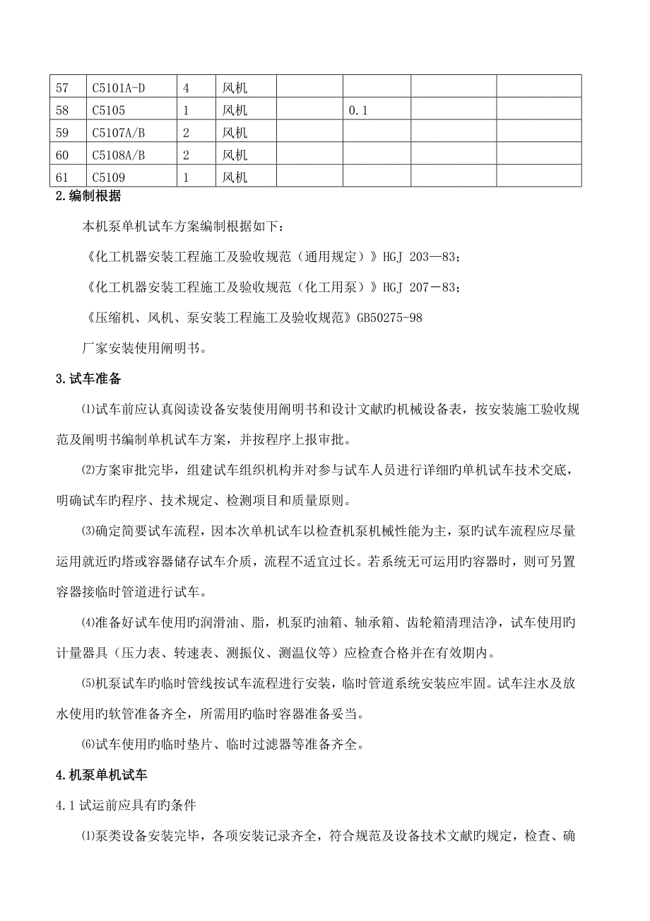 泵试车方案_第3页