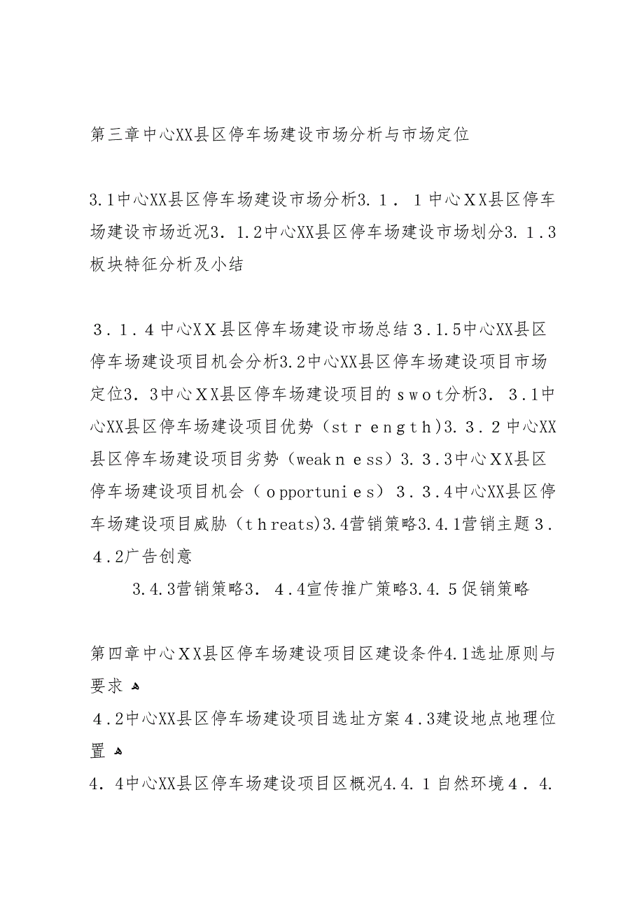 重点实验室建设项目可行性研究报告撰写项目申报必备_第4页