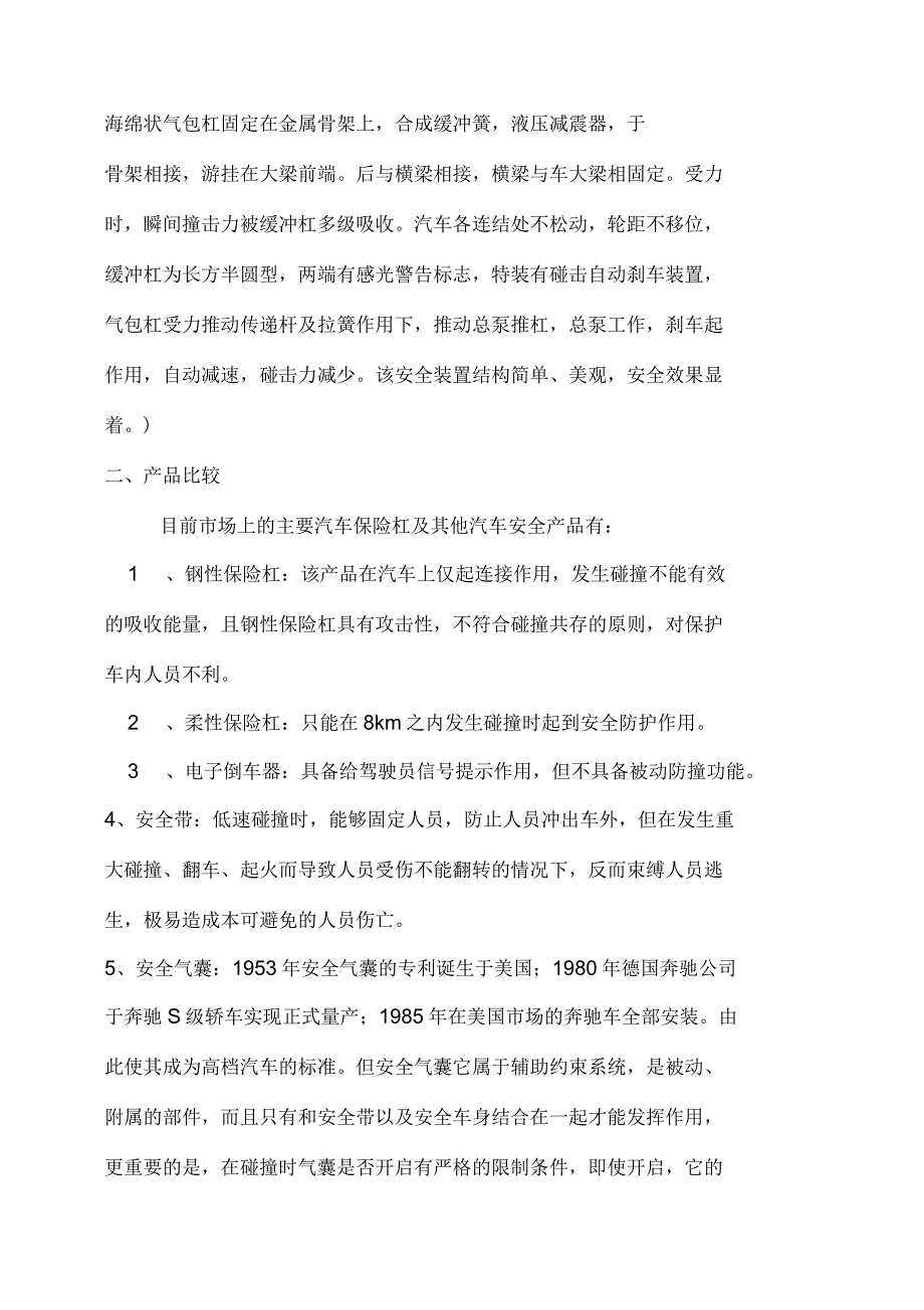 复合式缓冲汽车保险杠项目商业计划书_第3页