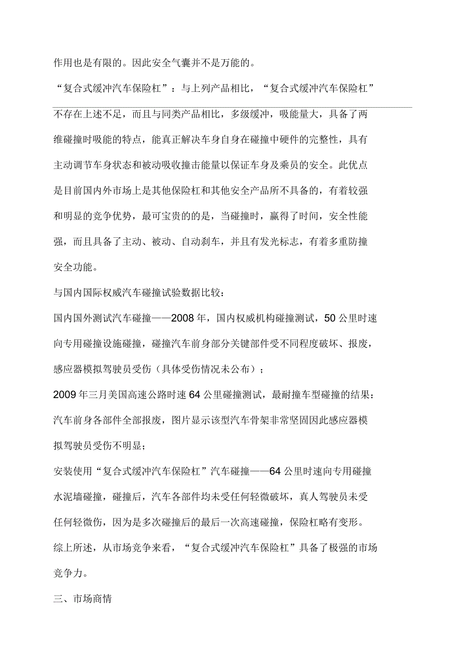 复合式缓冲汽车保险杠项目商业计划书_第4页