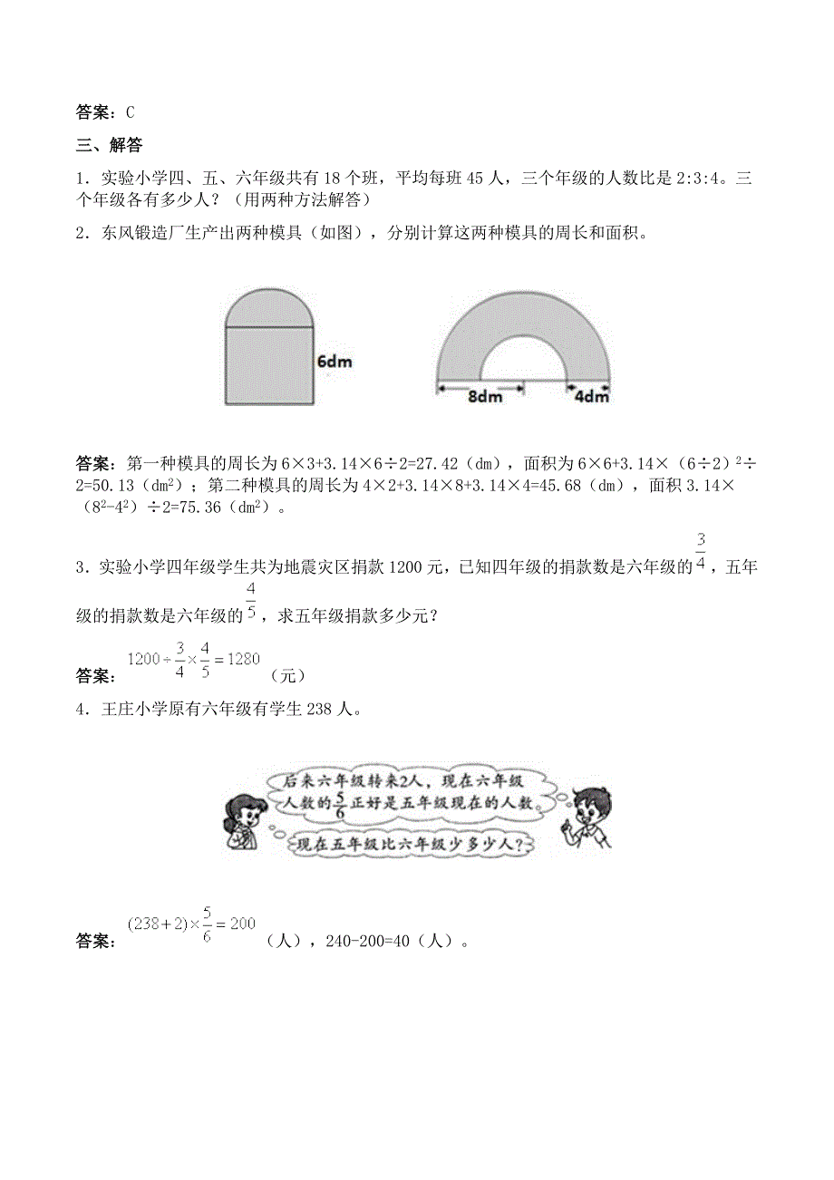 六年级上册《总复习》同步试题.docx_第4页