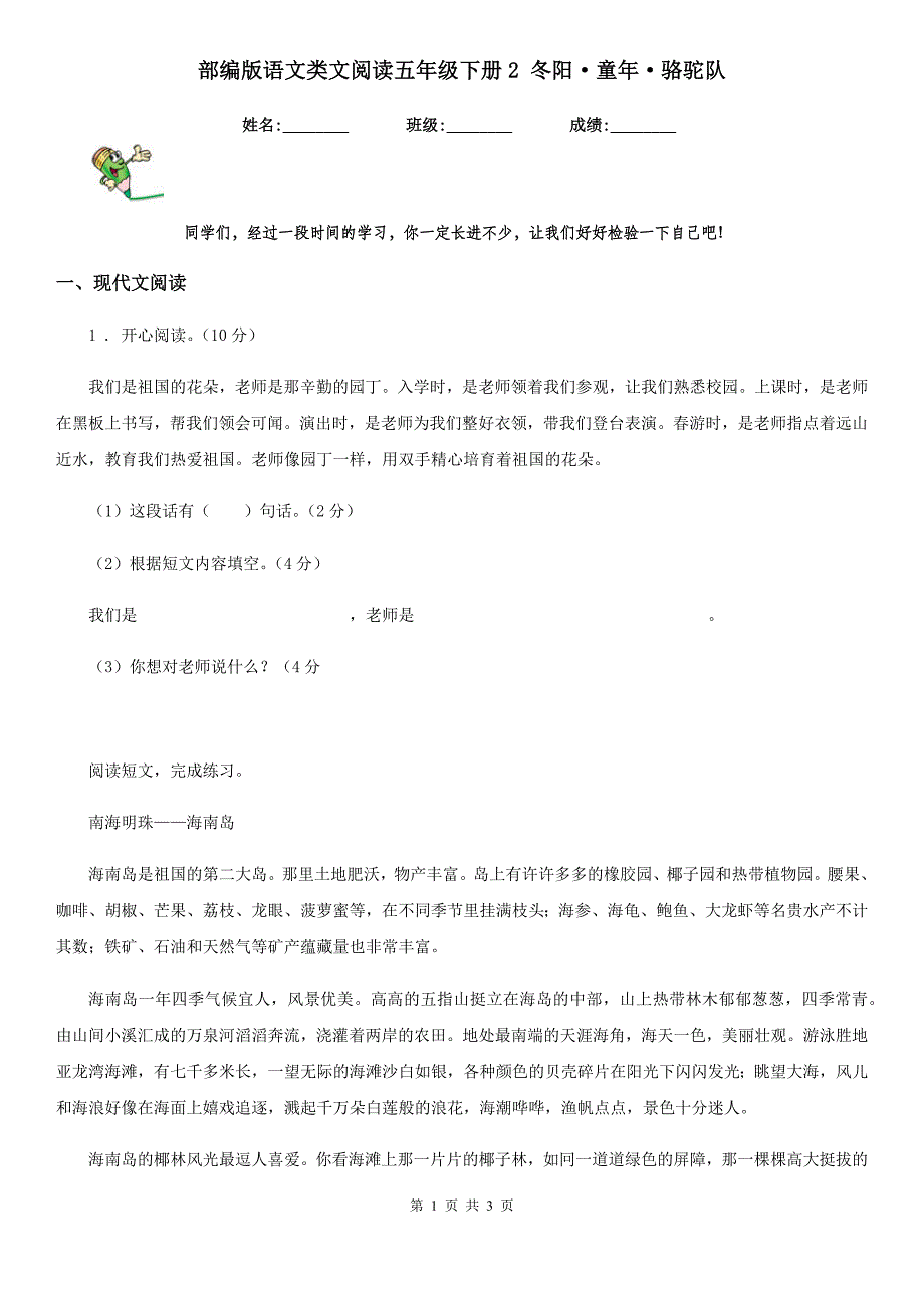 部编版语文类文阅读五年级下册2 冬阳&#183;童年&#183;骆驼队_第1页